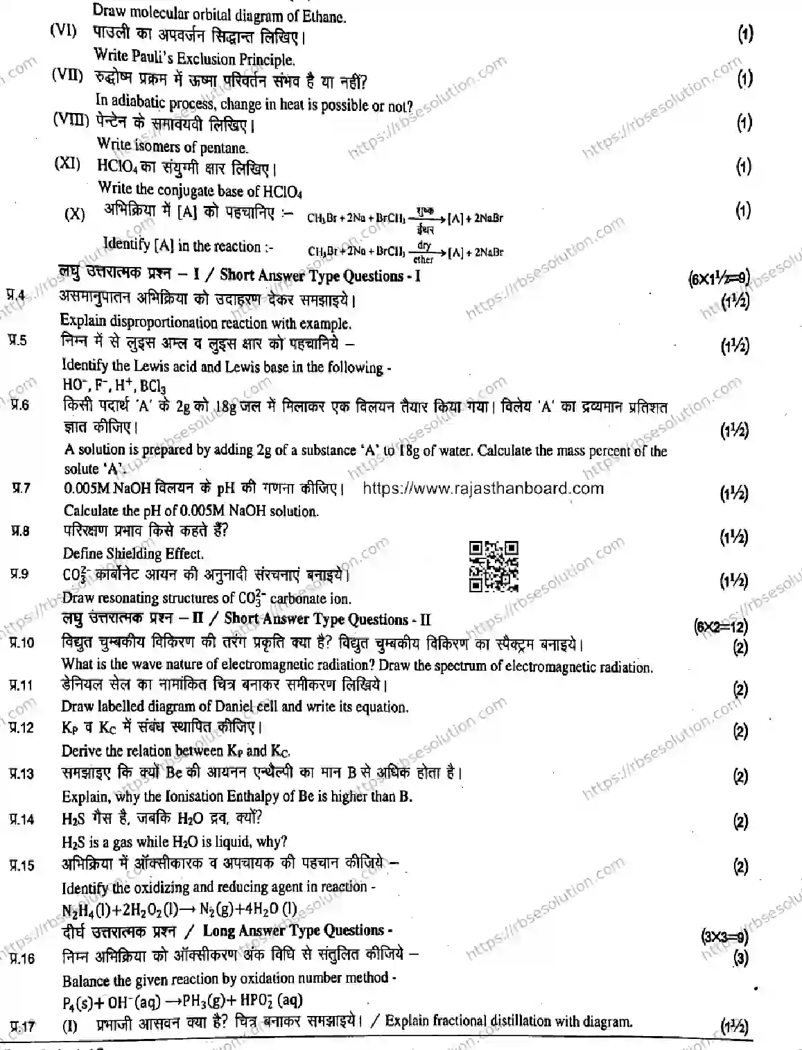 RBSE Class 11th 2026 CHEMISTRY-1126 Previous Year Papers 2