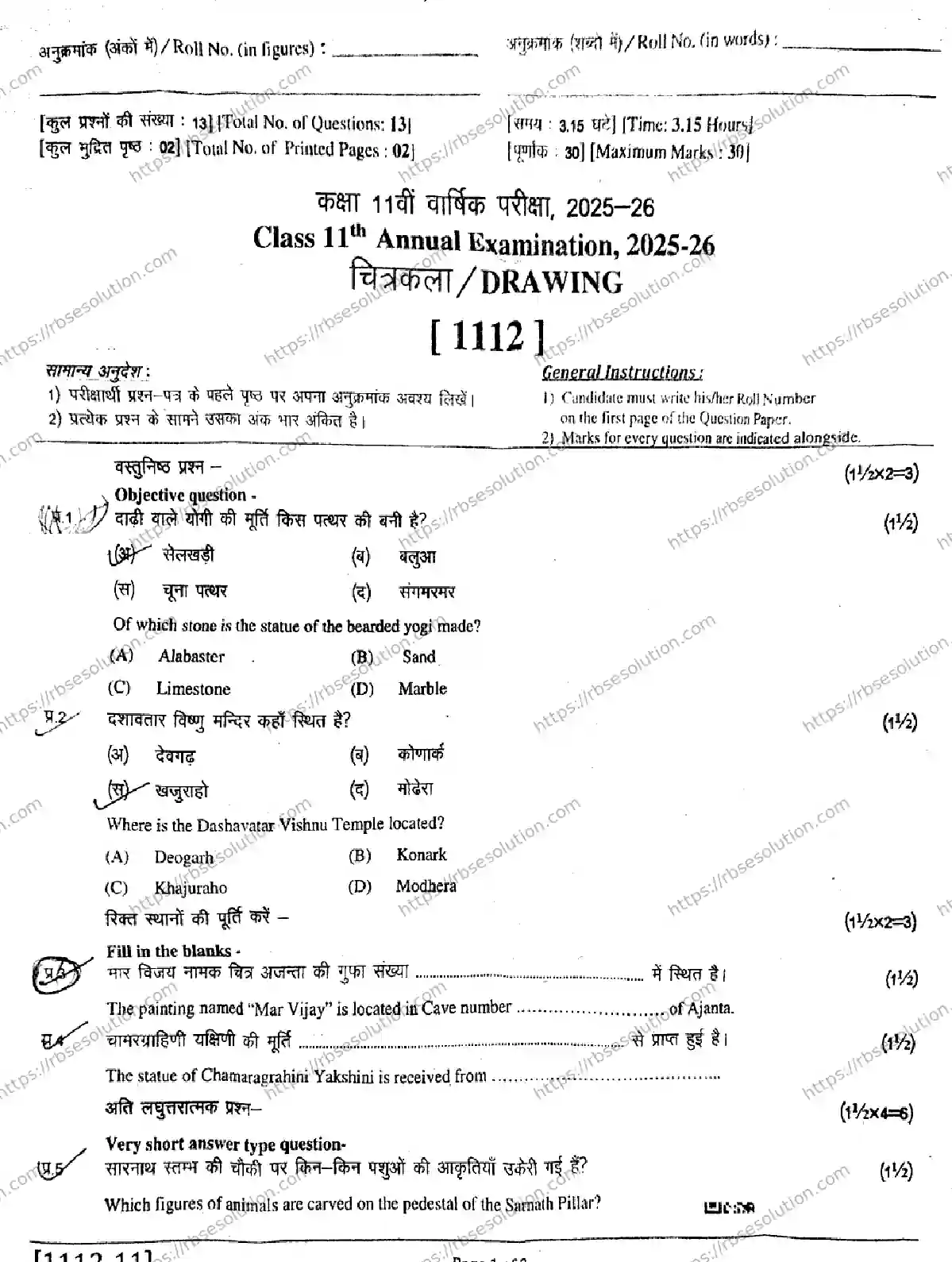 RBSE Class 11th 2026 DRAWING-1112 Previous Year Papers 0