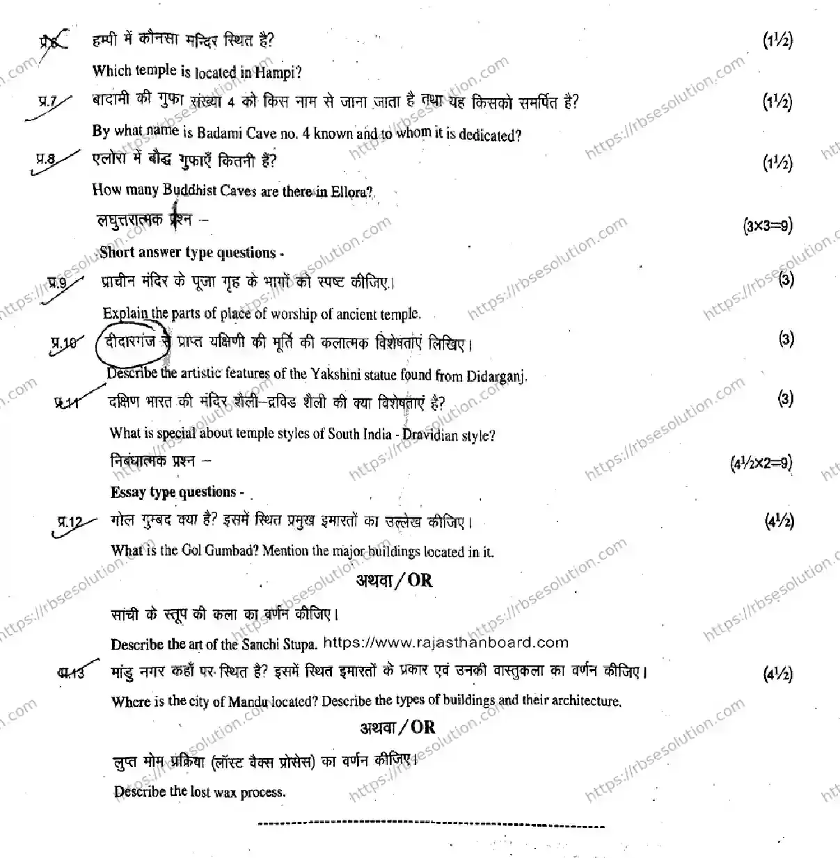 RBSE Class 11th 2026 DRAWING-1112 Previous Year Papers 1