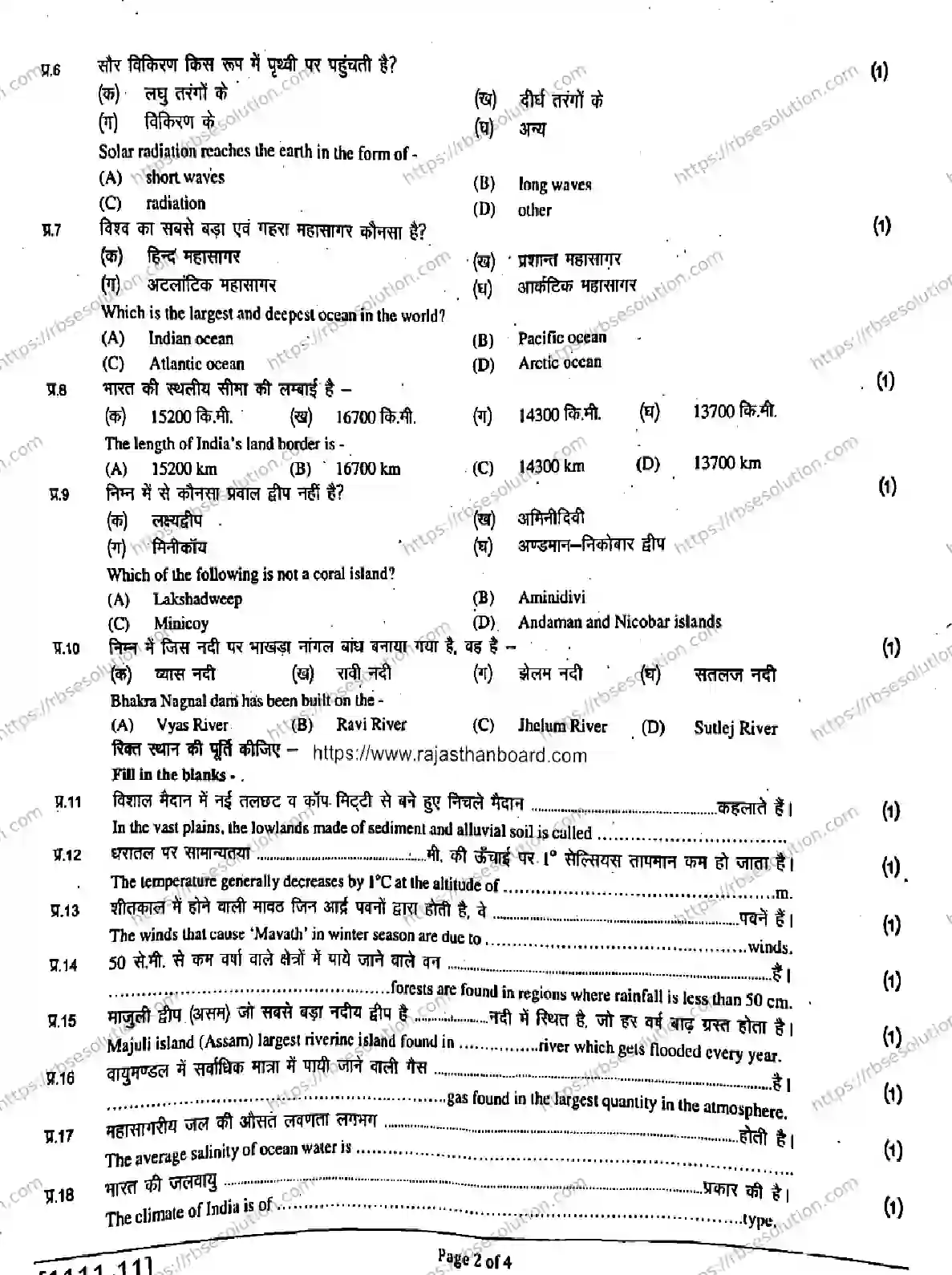RBSE Class 11th 2026 GEOGRAPHY-1111 Previous Year Papers 1