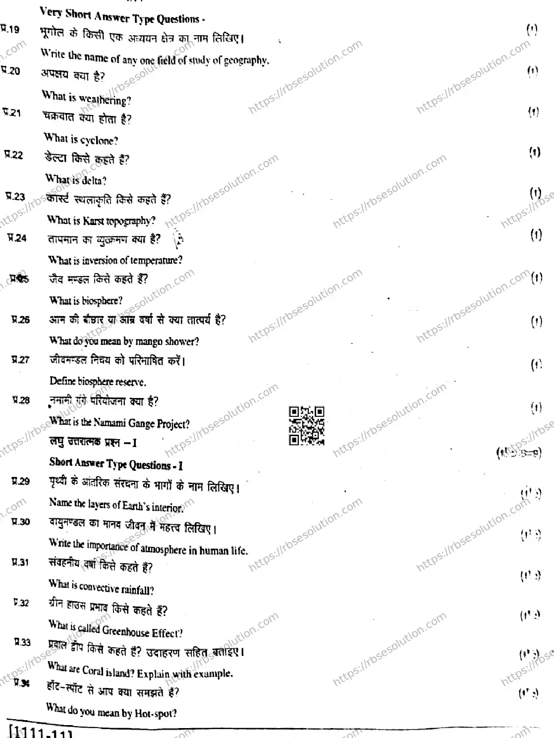 RBSE Class 11th 2026 GEOGRAPHY-1111 Previous Year Papers 2