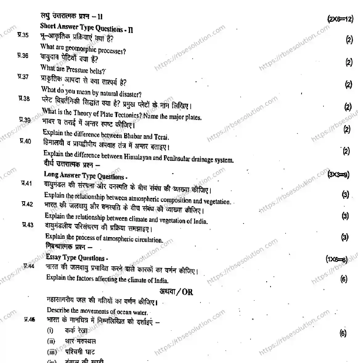 RBSE Class 11th 2026 GEOGRAPHY-1111 Previous Year Papers 3