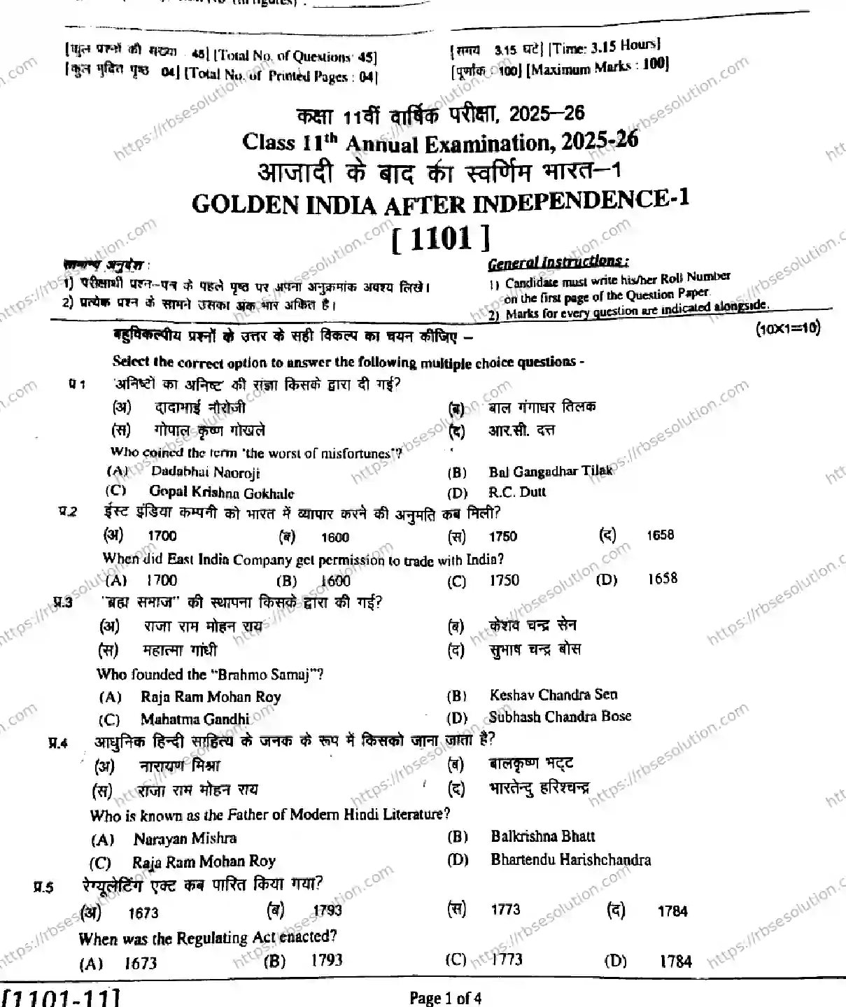 RBSE Class 11th 2026 GOLDEN-INDIA-AFTER-INDEPENDENCE-1-1101 Previous Year Papers 0
