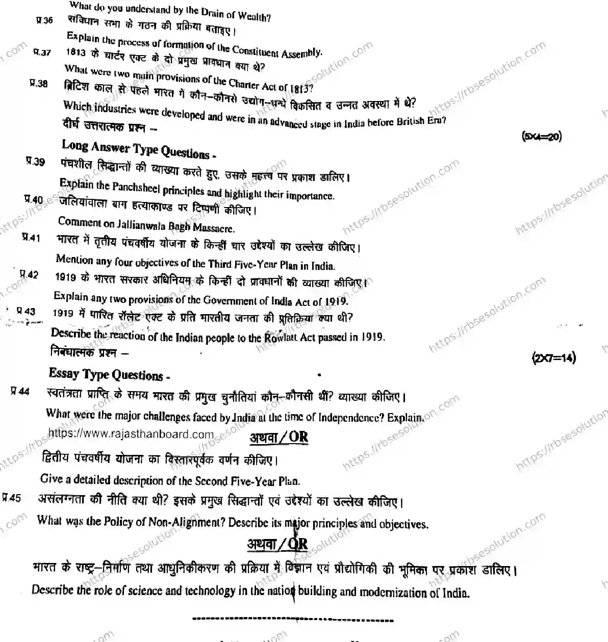 RBSE Class 11th 2026 GOLDEN-INDIA-AFTER-INDEPENDENCE-1-1101 Previous Year Papers 3