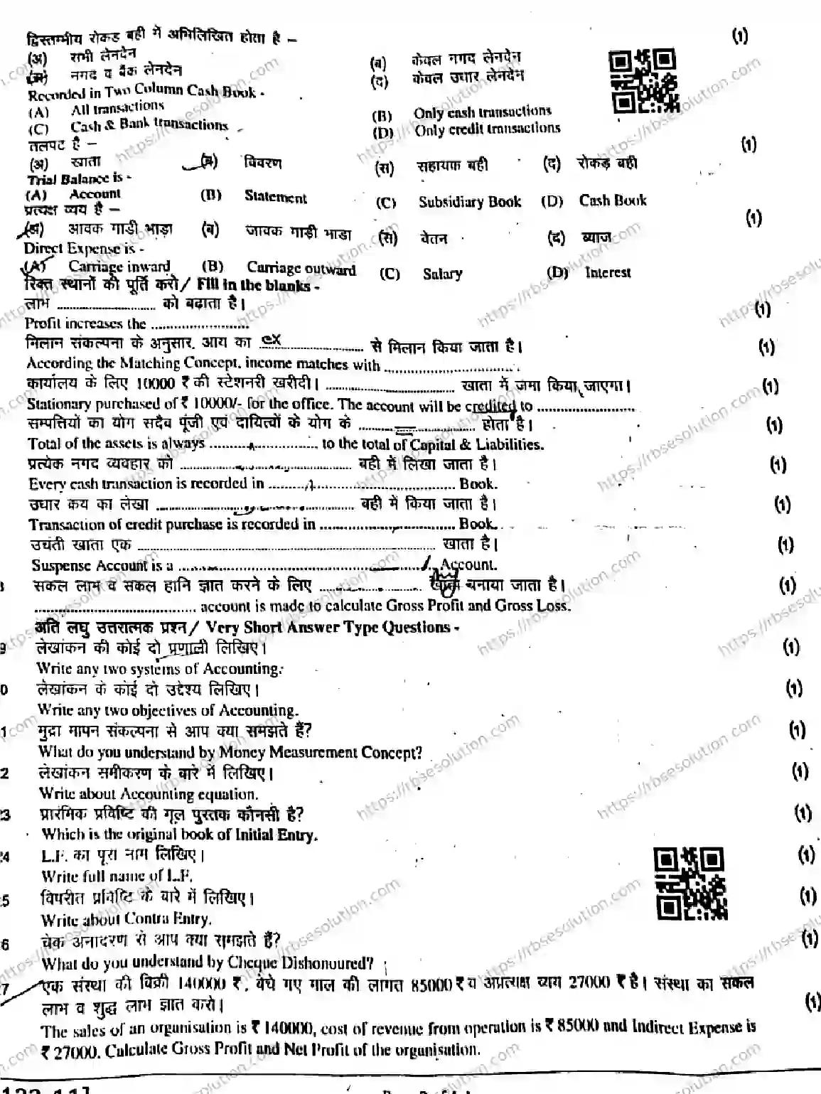 RBSE Class 11th 2026 HALF-YEARLY-ACCOUNTANCY-1123-041225 Previous Year Papers 1