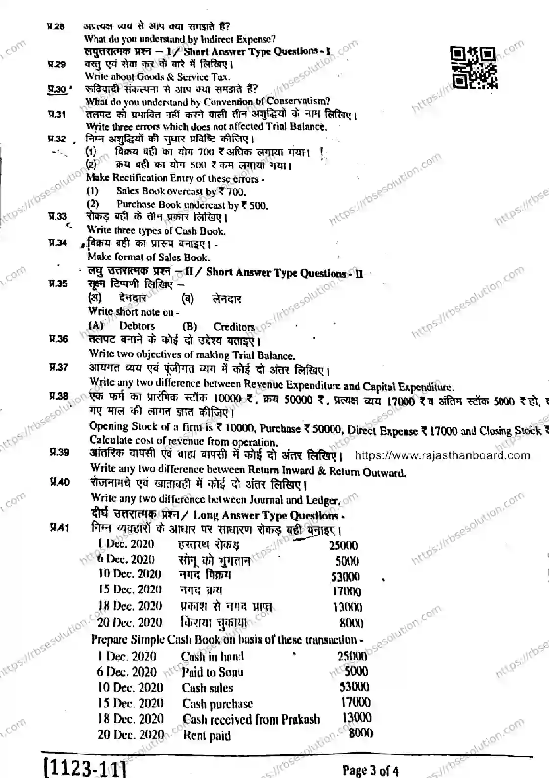 RBSE Class 11th 2026 HALF-YEARLY-ACCOUNTANCY-1123-041225 Previous Year Papers 2