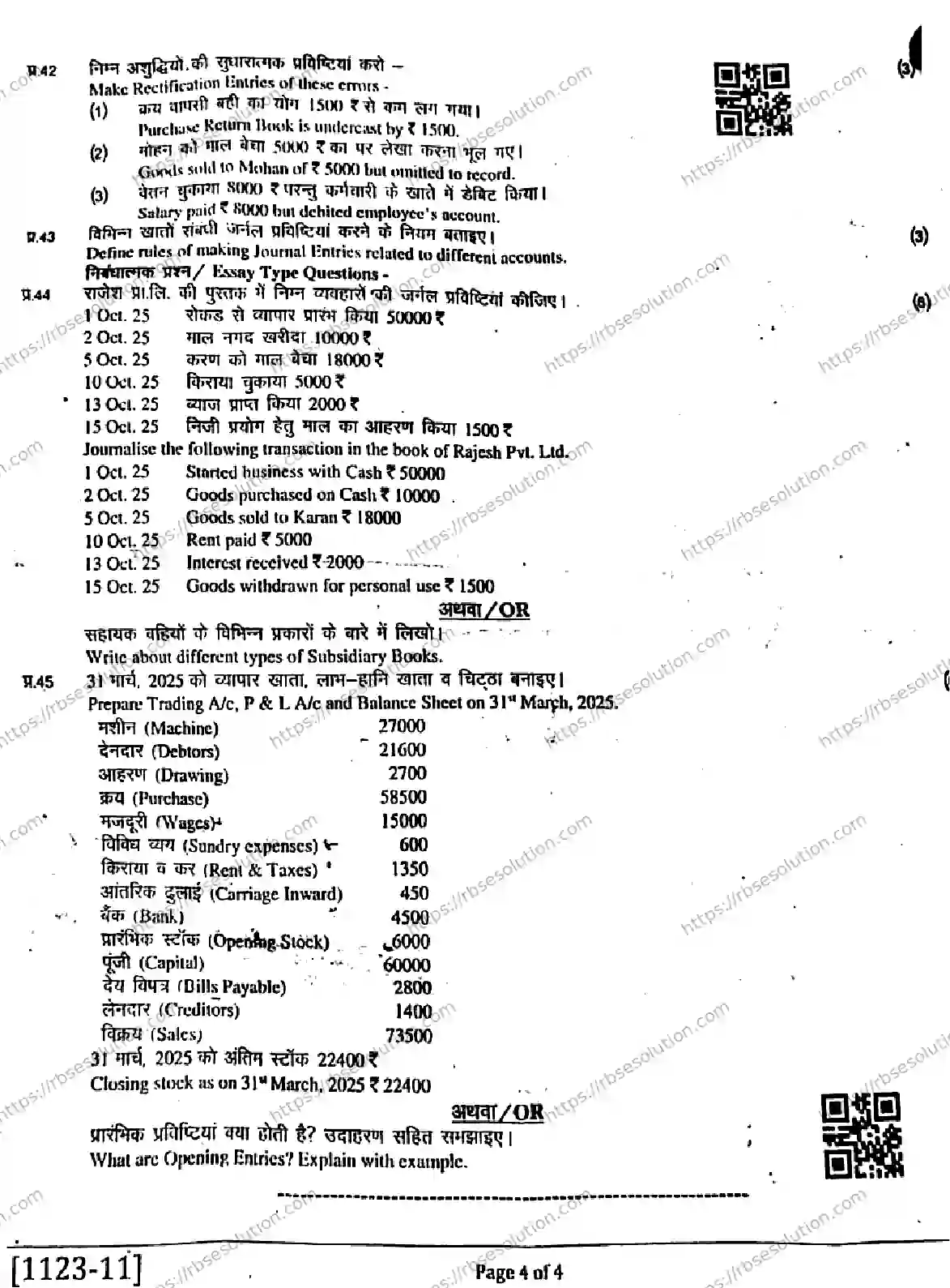 RBSE Class 11th 2026 HALF-YEARLY-ACCOUNTANCY-1123-041225 Previous Year Papers 3