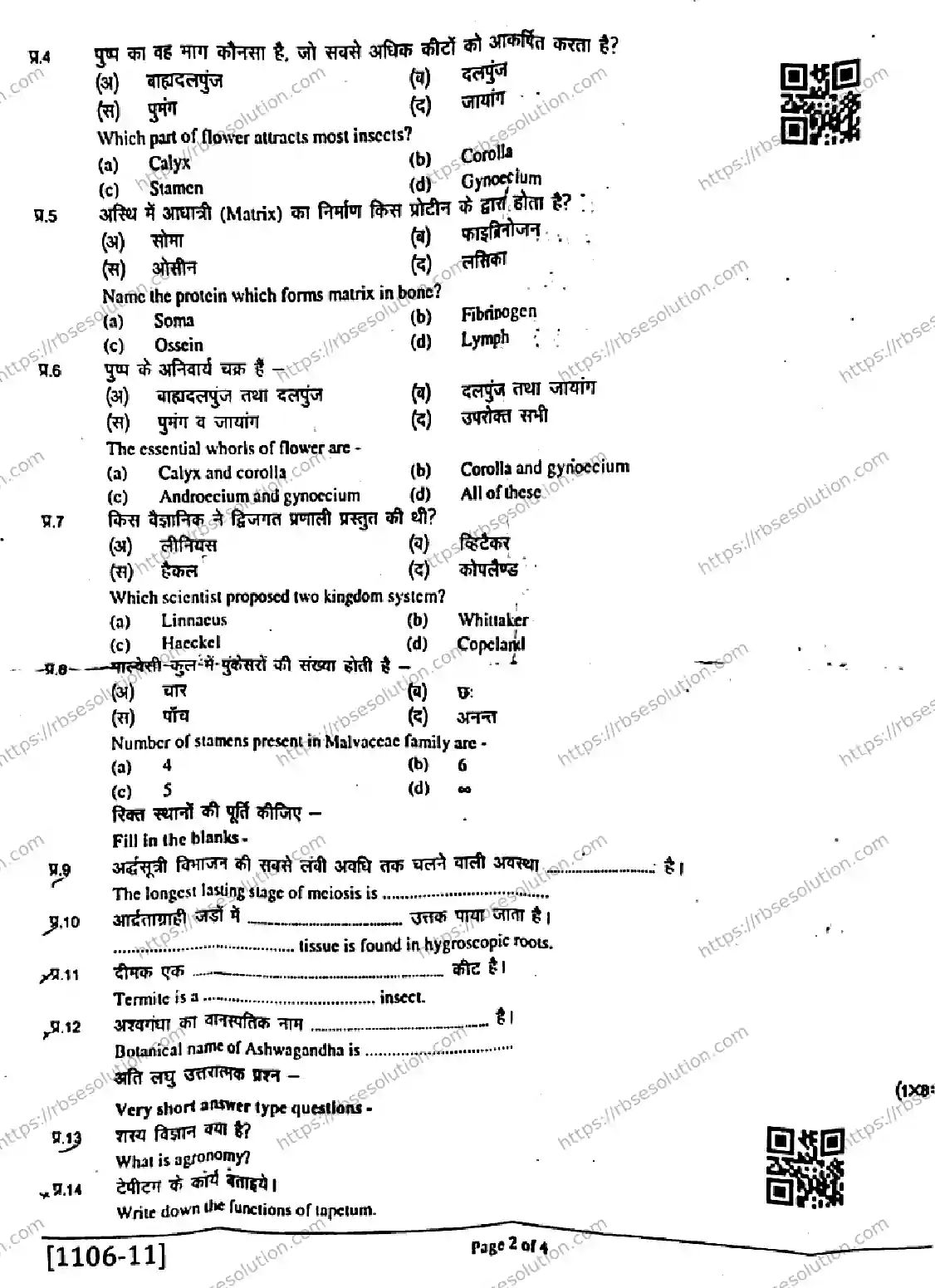 RBSE Class 11th 2026 HALF-YEARLY-AGRICULTURE-BIOLOGY-1106-011225 Previous Year Papers 1