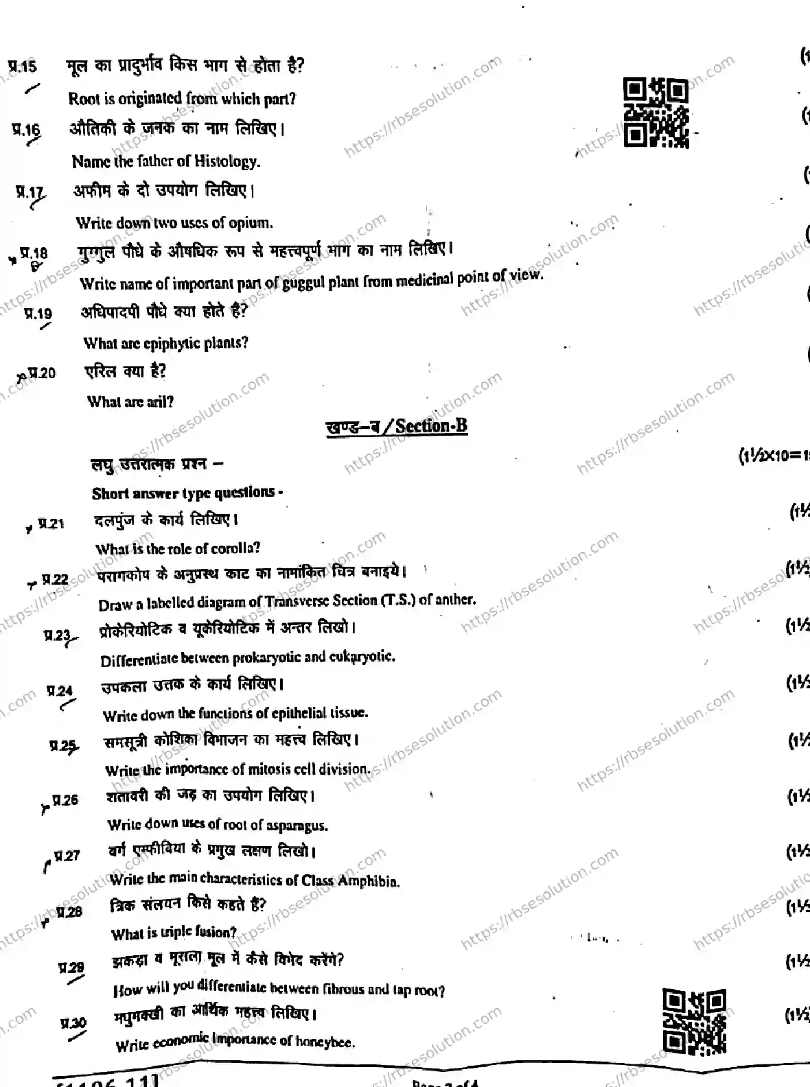 RBSE Class 11th 2026 HALF-YEARLY-AGRICULTURE-BIOLOGY-1106-011225 Previous Year Papers 2