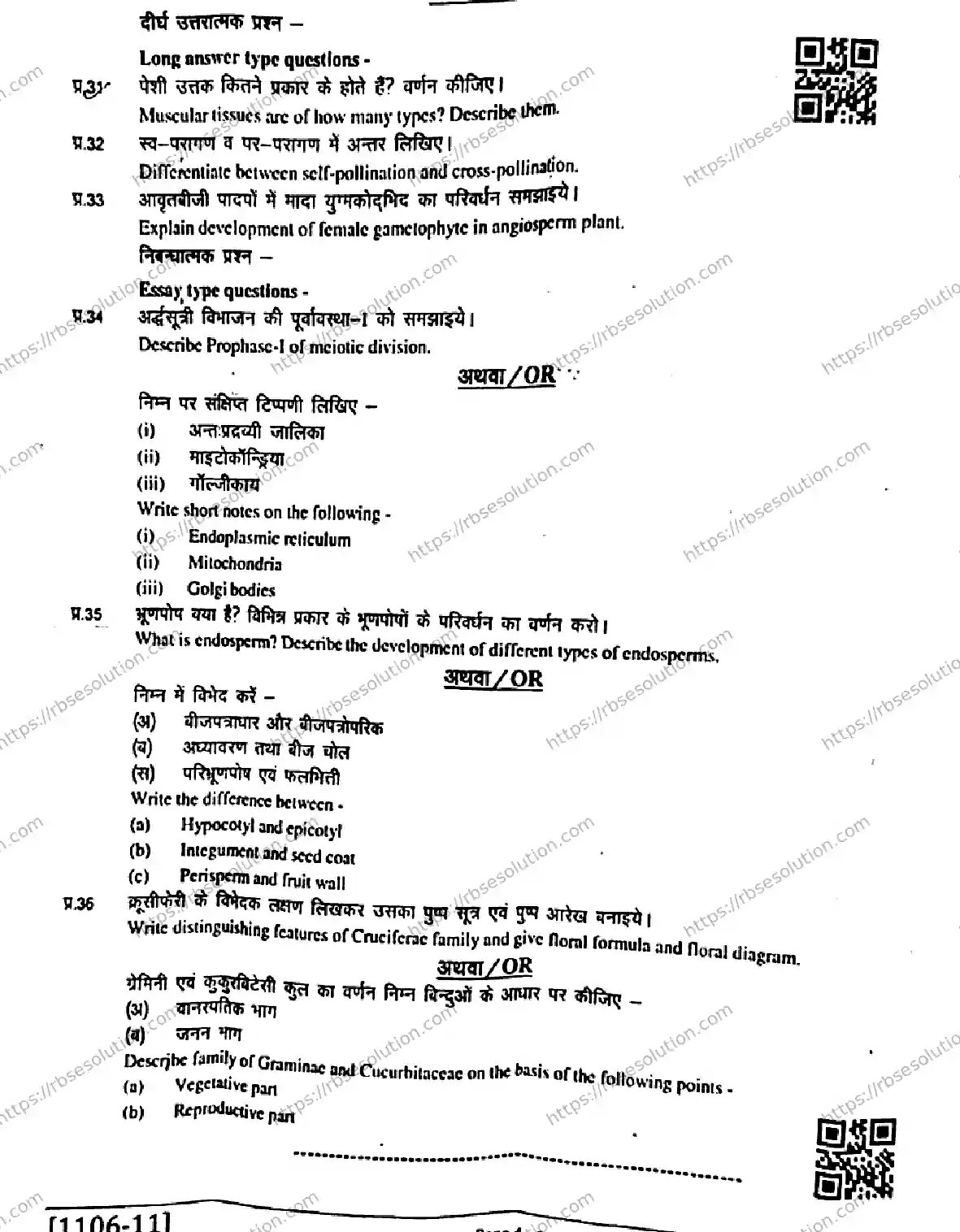 RBSE Class 11th 2026 HALF-YEARLY-AGRICULTURE-BIOLOGY-1106-011225 Previous Year Papers 3
