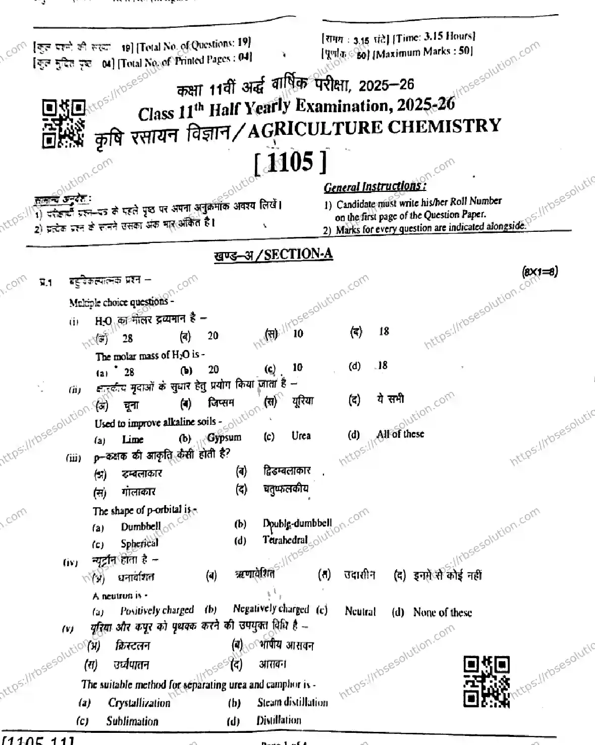 RBSE Class 11th 2026 HALF-YEARLY-AGRICULTURE-CHEMISTRY-1105 Previous Year Papers 0