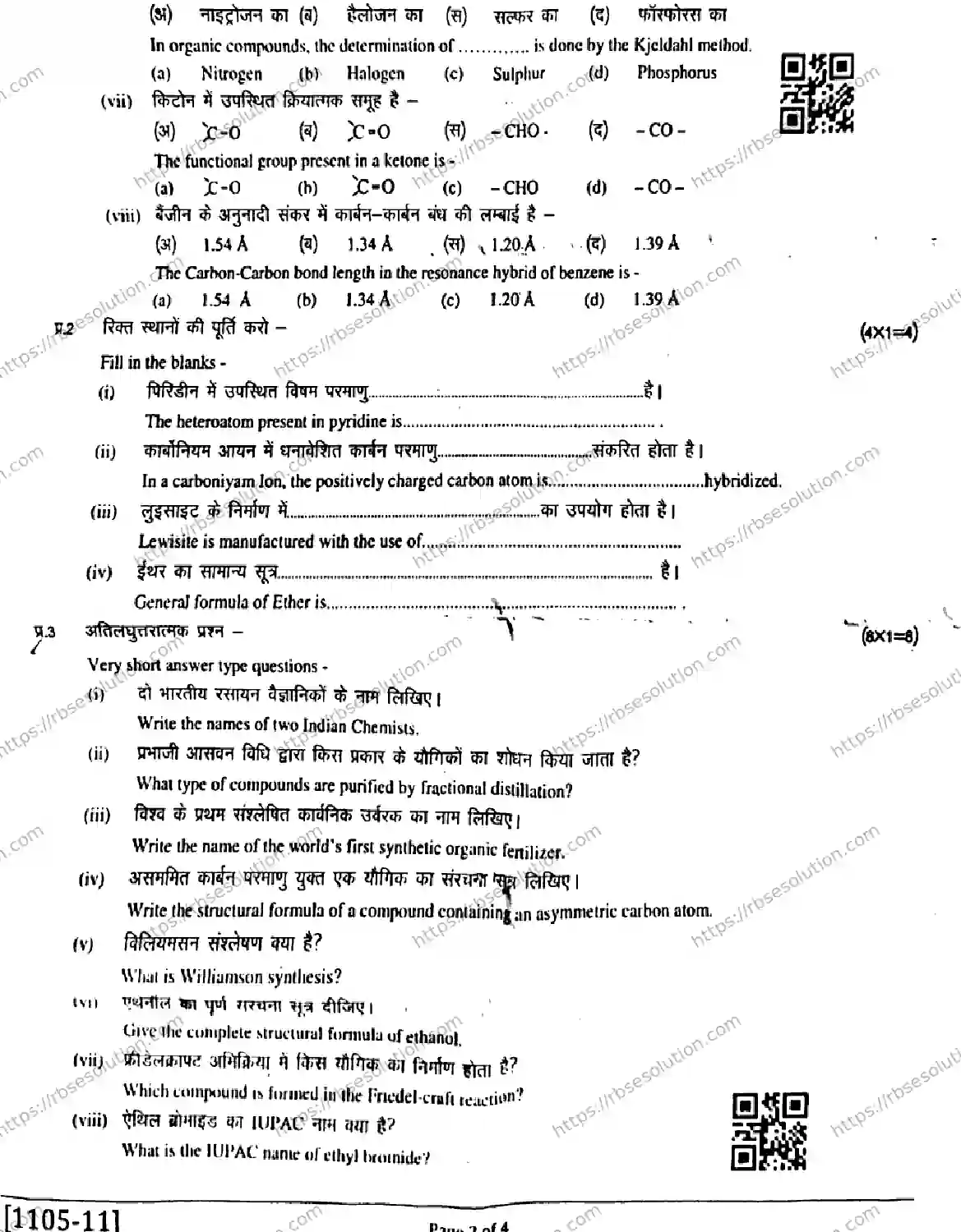 RBSE Class 11th 2026 HALF-YEARLY-AGRICULTURE-CHEMISTRY-1105 Previous Year Papers 1