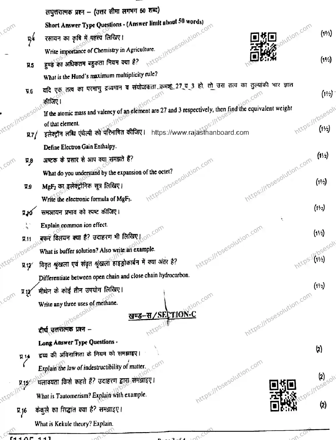 RBSE Class 11th 2026 HALF-YEARLY-AGRICULTURE-CHEMISTRY-1105 Previous Year Papers 2