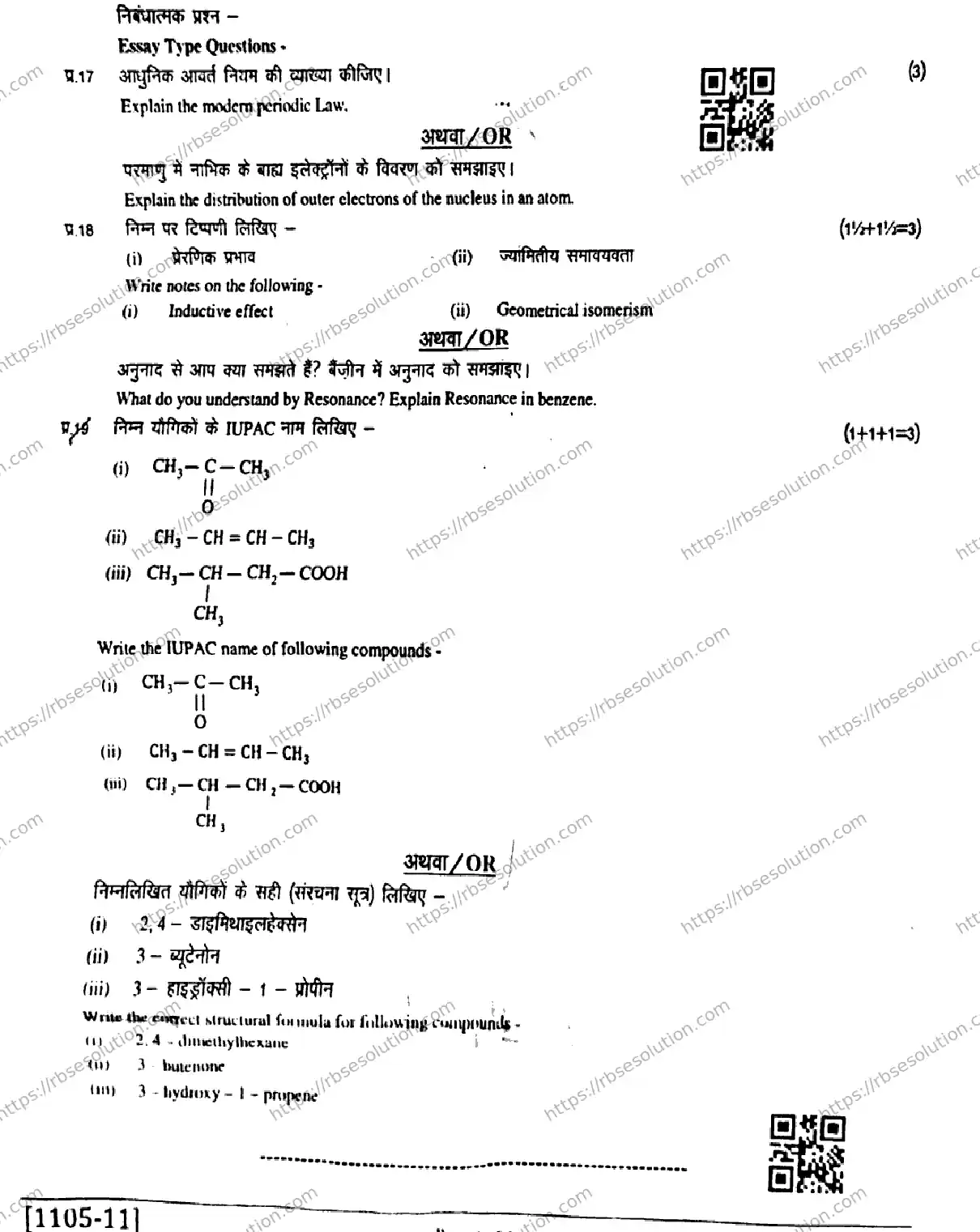 RBSE Class 11th 2026 HALF-YEARLY-AGRICULTURE-CHEMISTRY-1105 Previous Year Papers 3