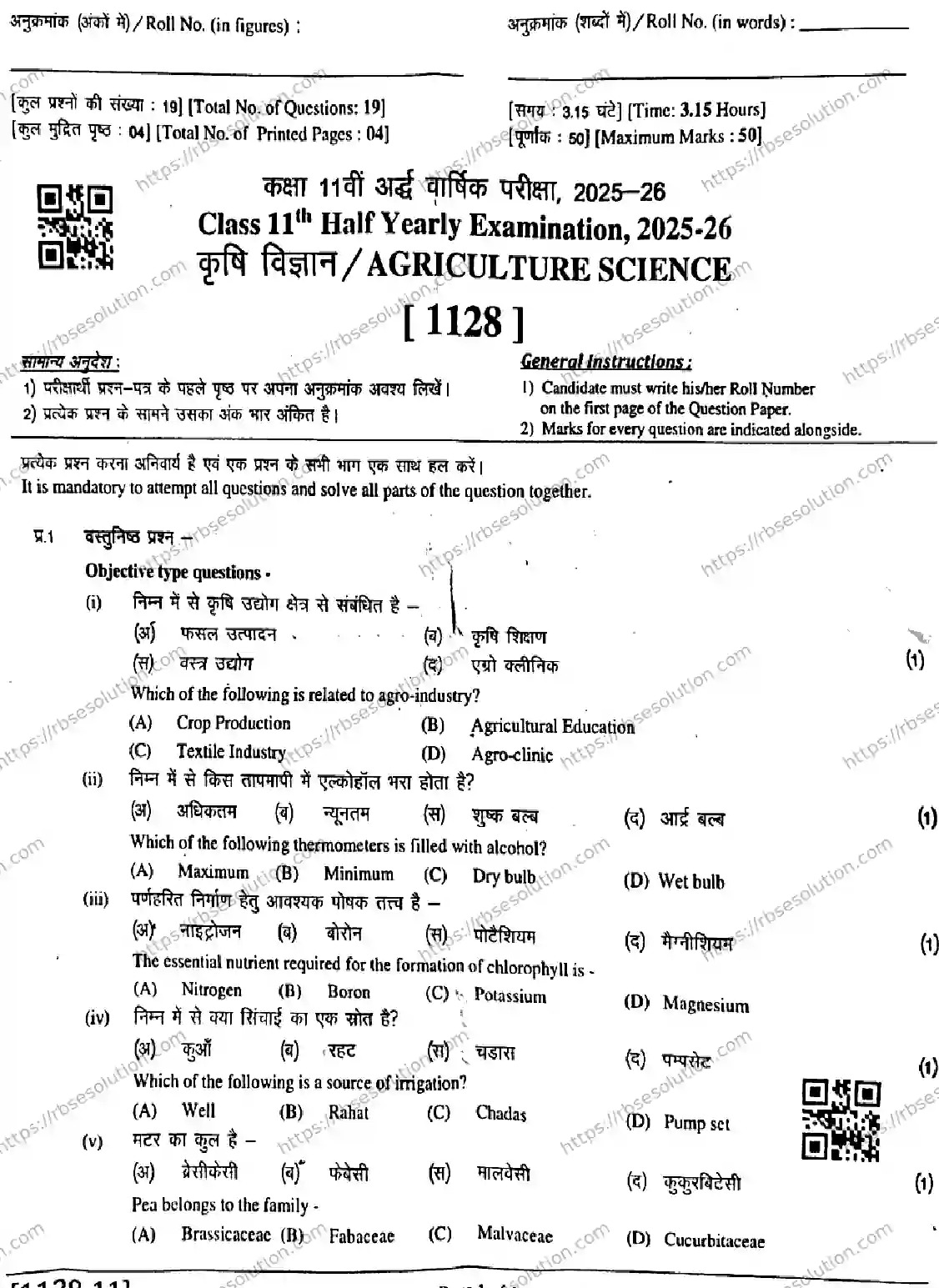 RBSE Class 11th 2026 HALF-YEARLY-AGRICULTURE-SCIENCE-1128-011225 Previous Year Papers 0