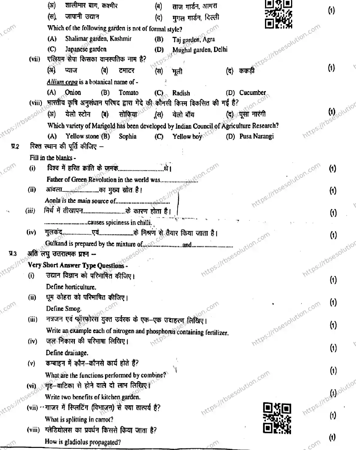 RBSE Class 11th 2026 HALF-YEARLY-AGRICULTURE-SCIENCE-1128-011225 Previous Year Papers 1