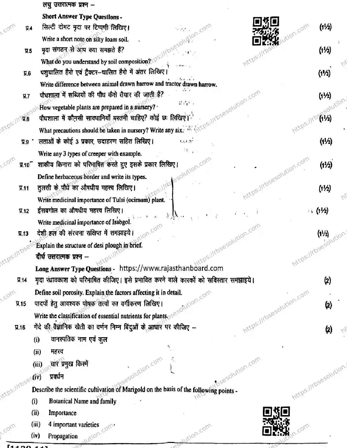 RBSE Class 11th 2026 HALF-YEARLY-AGRICULTURE-SCIENCE-1128-011225 Previous Year Papers 2