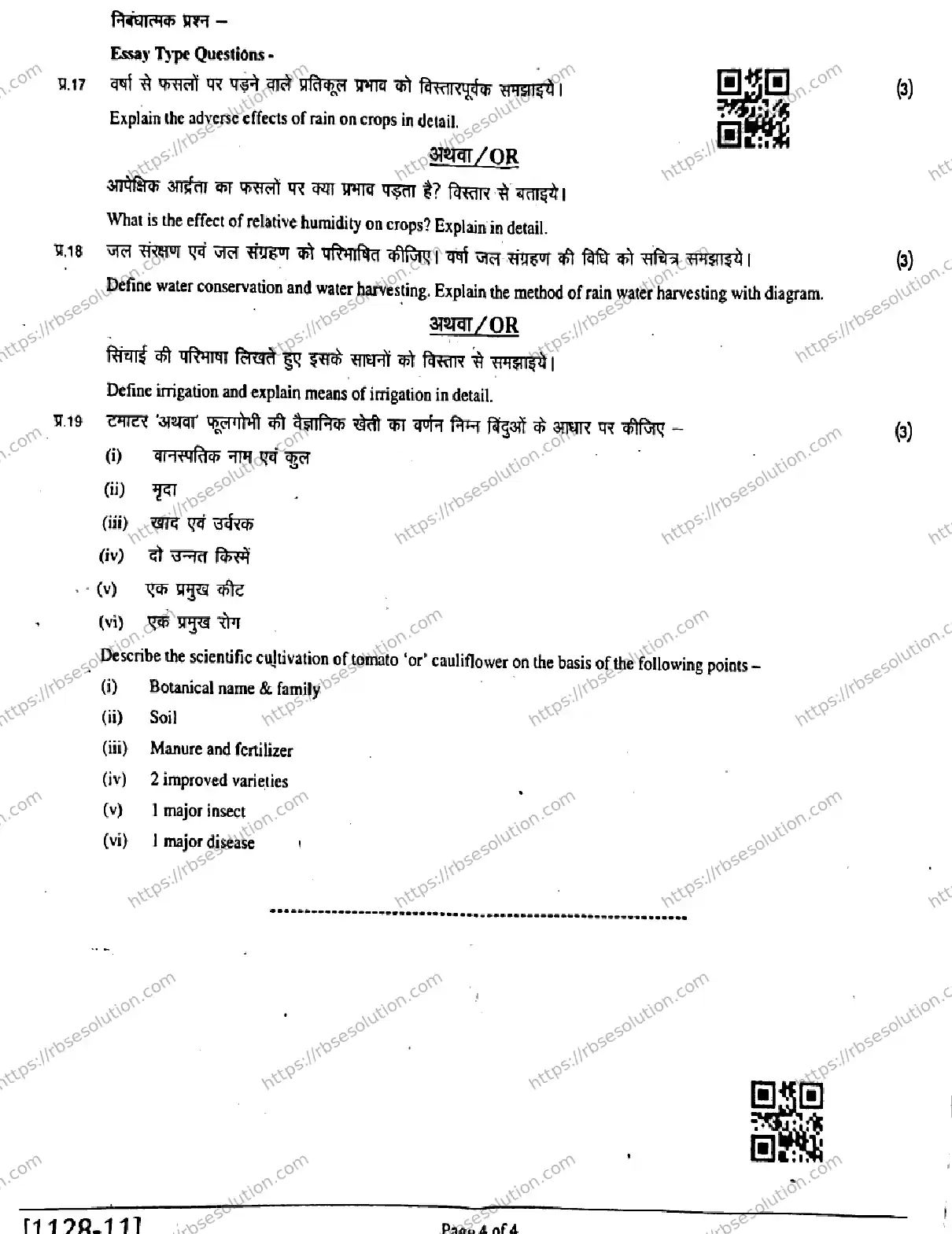 RBSE Class 11th 2026 HALF-YEARLY-AGRICULTURE-SCIENCE-1128-011225 Previous Year Papers 3