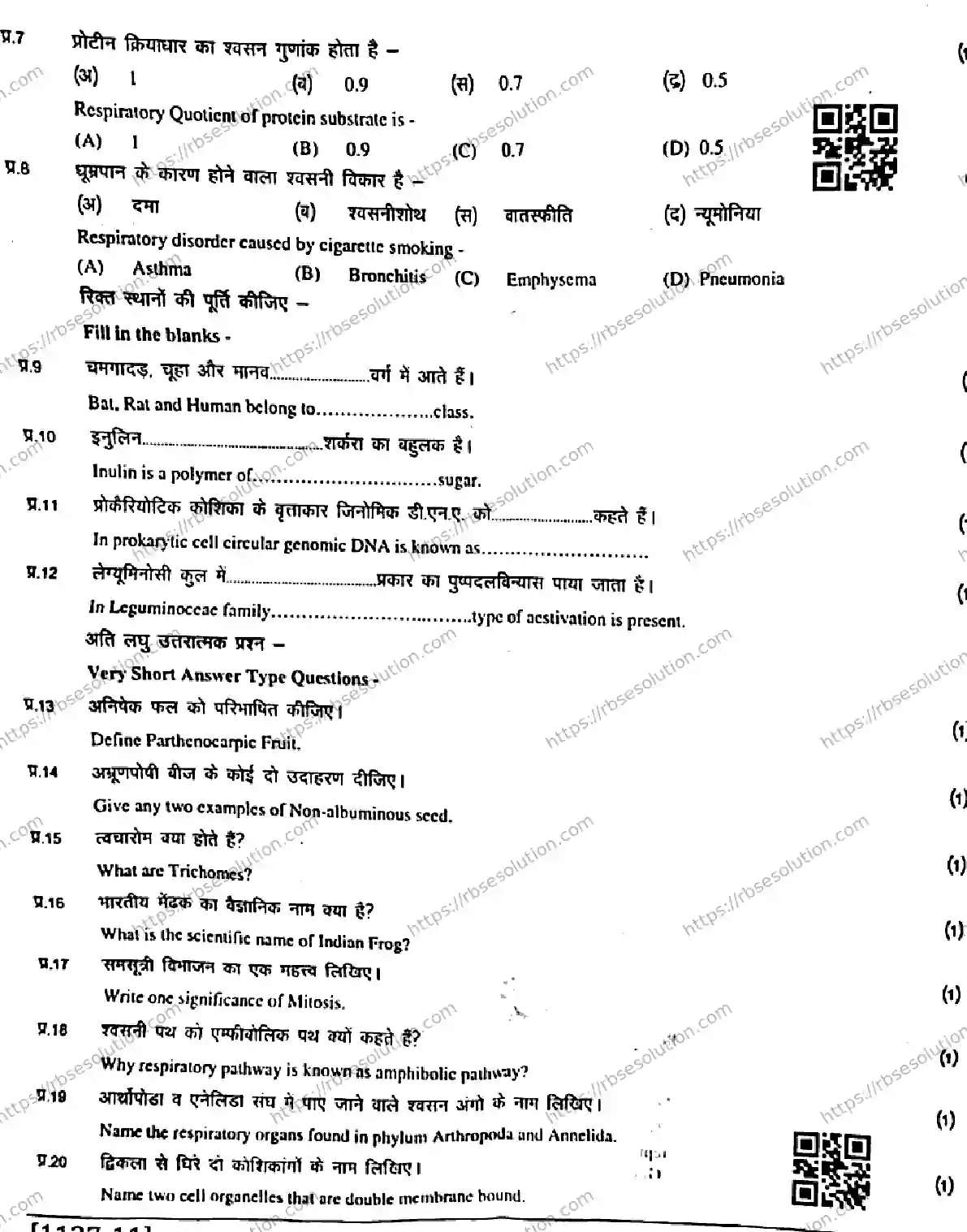 RBSE Class 11th 2026 HALF-YEARLY-BIOLOGY-1127-011225 Previous Year Papers 1
