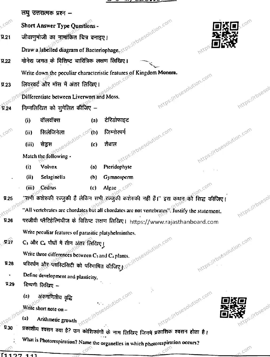 RBSE Class 11th 2026 HALF-YEARLY-BIOLOGY-1127-011225 Previous Year Papers 2