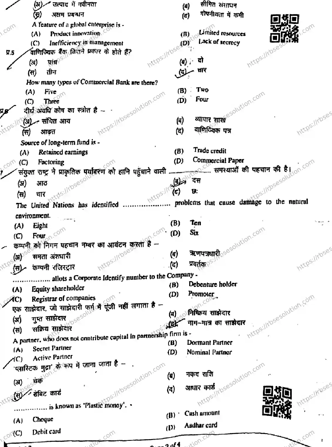 RBSE Class 11th 2026 HALF-YEARLY-BUSINESS-STUDIES-1124 Previous Year Papers 1