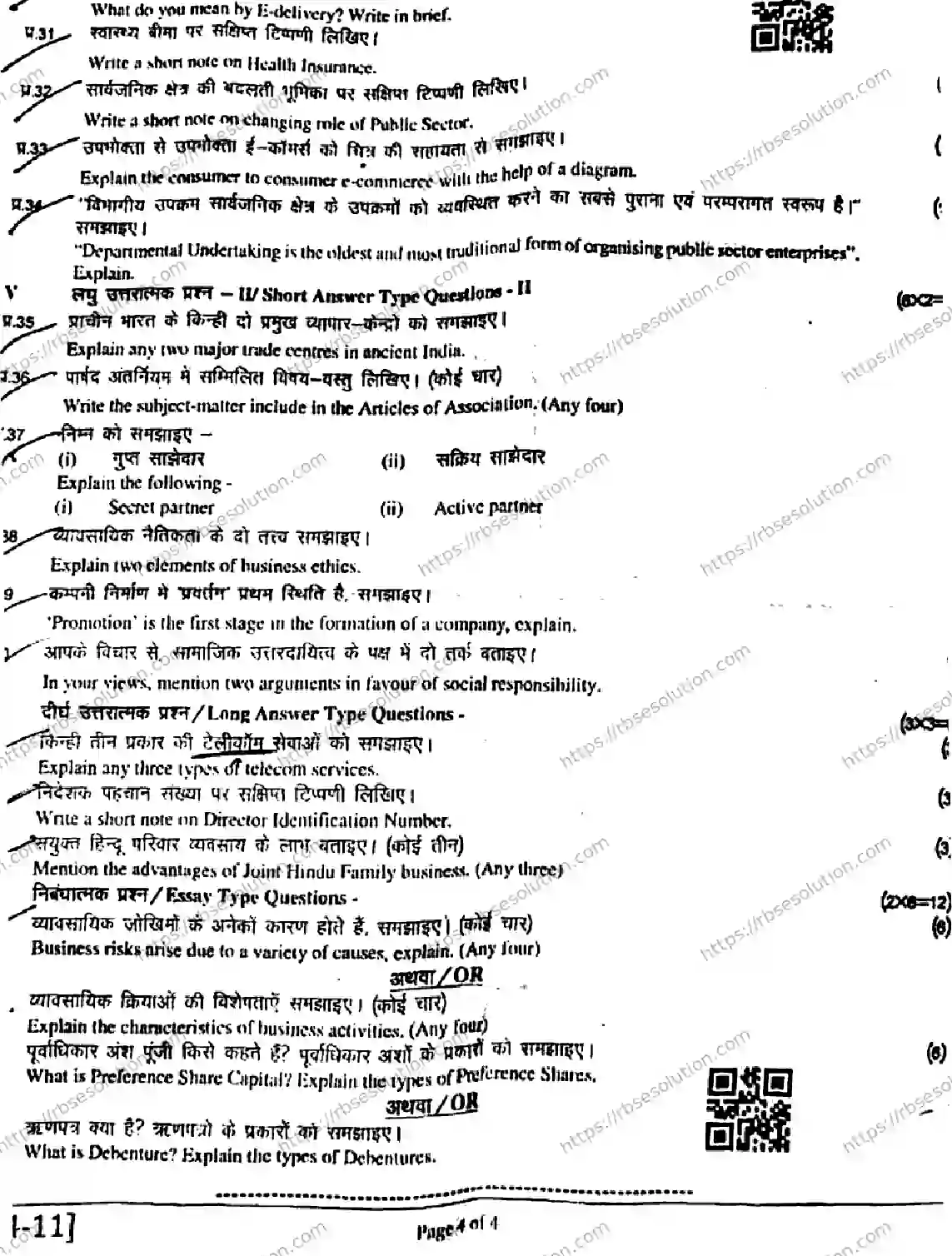 RBSE Class 11th 2026 HALF-YEARLY-BUSINESS-STUDIES-1124 Previous Year Papers 3