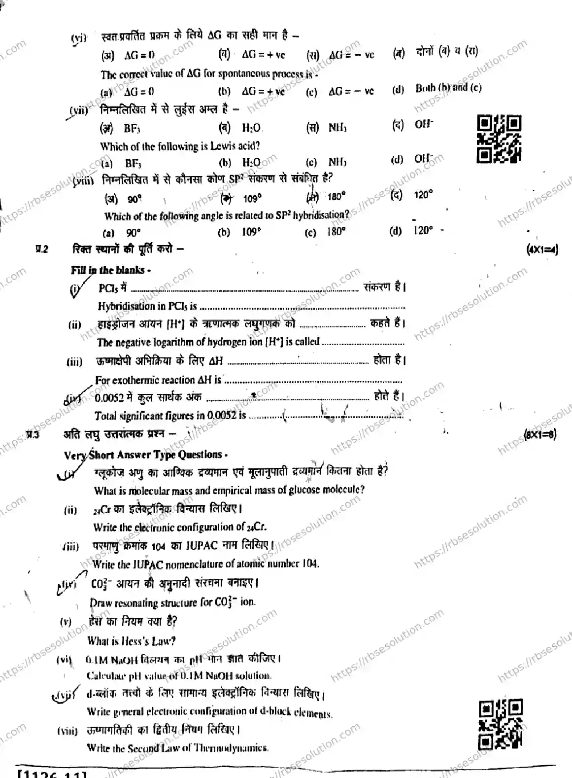 RBSE Class 11th 2026 HALF-YEARLY-CHEMISTRY-1126 Previous Year Papers 1