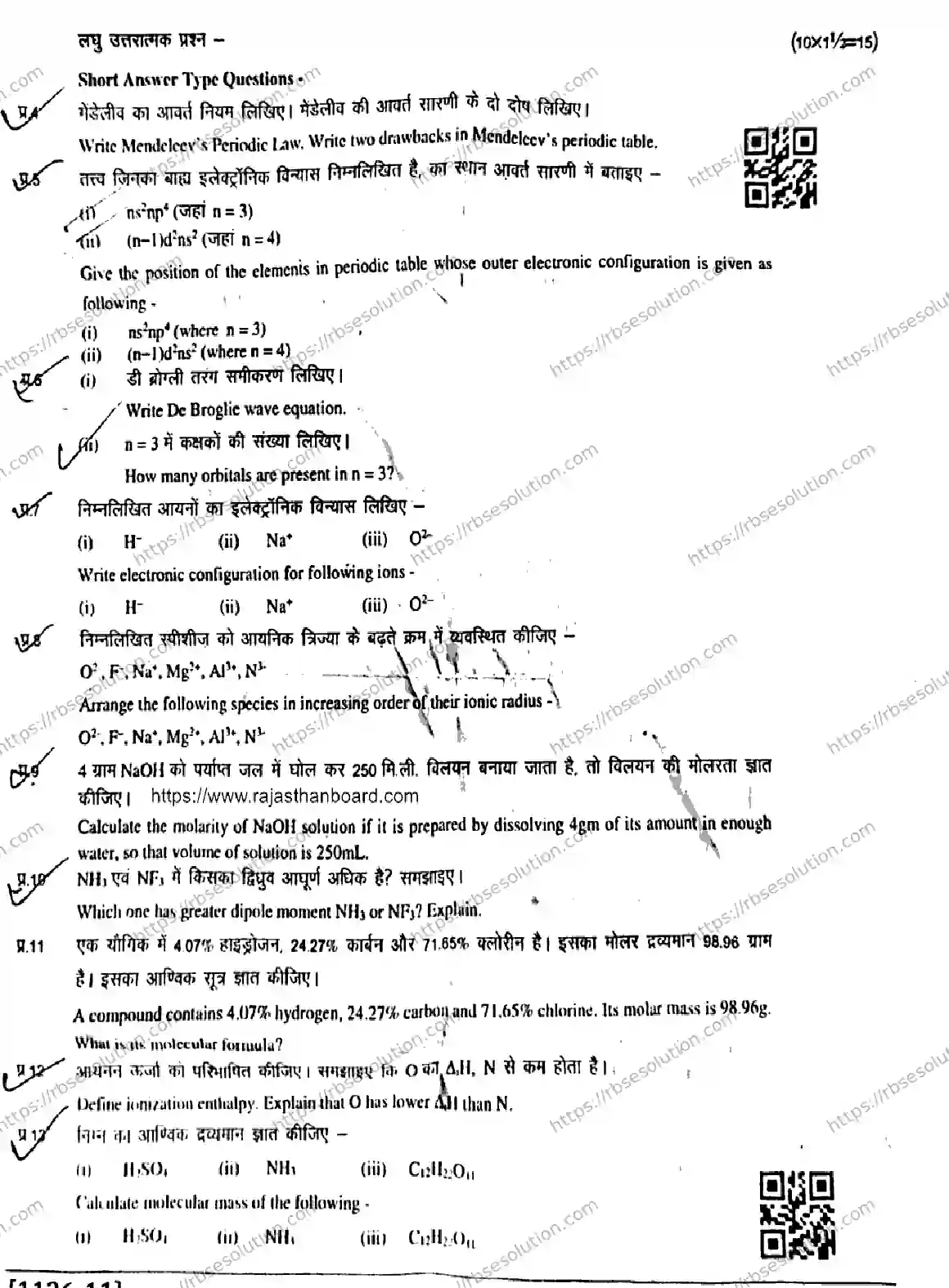 RBSE Class 11th 2026 HALF-YEARLY-CHEMISTRY-1126 Previous Year Papers 2