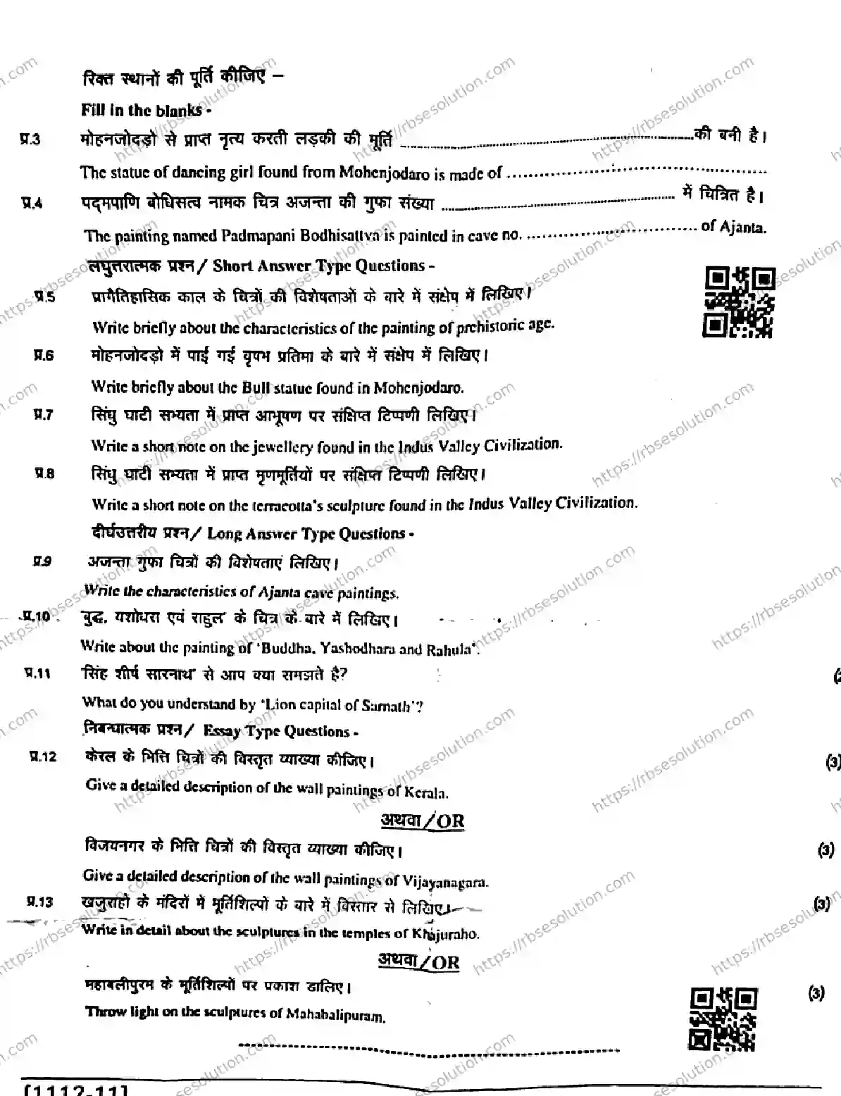 RBSE Class 11th 2026 HALF-YEARLY-DRAWING-1112-011225 Previous Year Papers 1