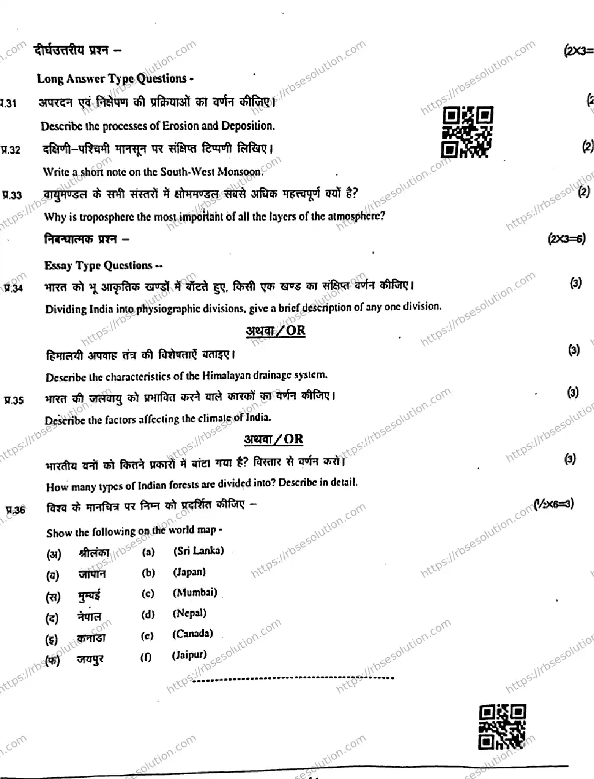 RBSE Class 11th 2026 HALF-YEARLY-GEOGRAPHY-1111 Previous Year Papers 3
