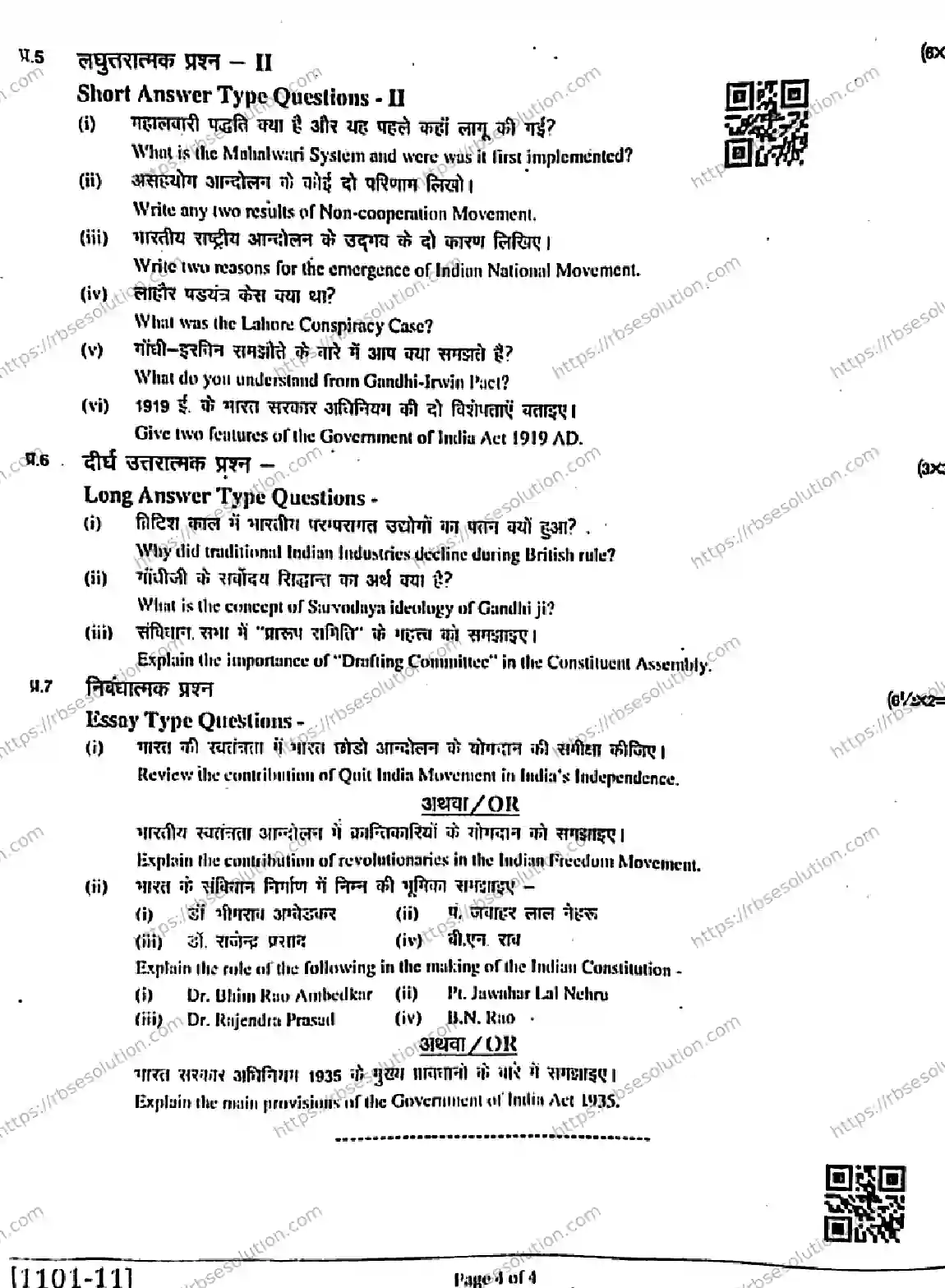 RBSE Class 11th 2026 HALF-YEARLY-GOLDEN-INDIA-AFTER-INDEPENDENCE-1101-011225 Previous Year Papers 3