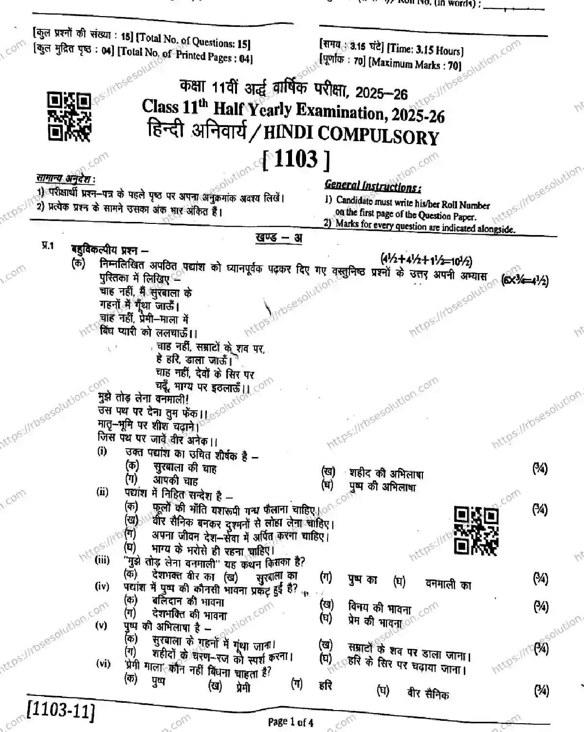 RBSE Class 11th 2026 HALF-YEARLY-HINDI-1103 Previous Year Papers 0