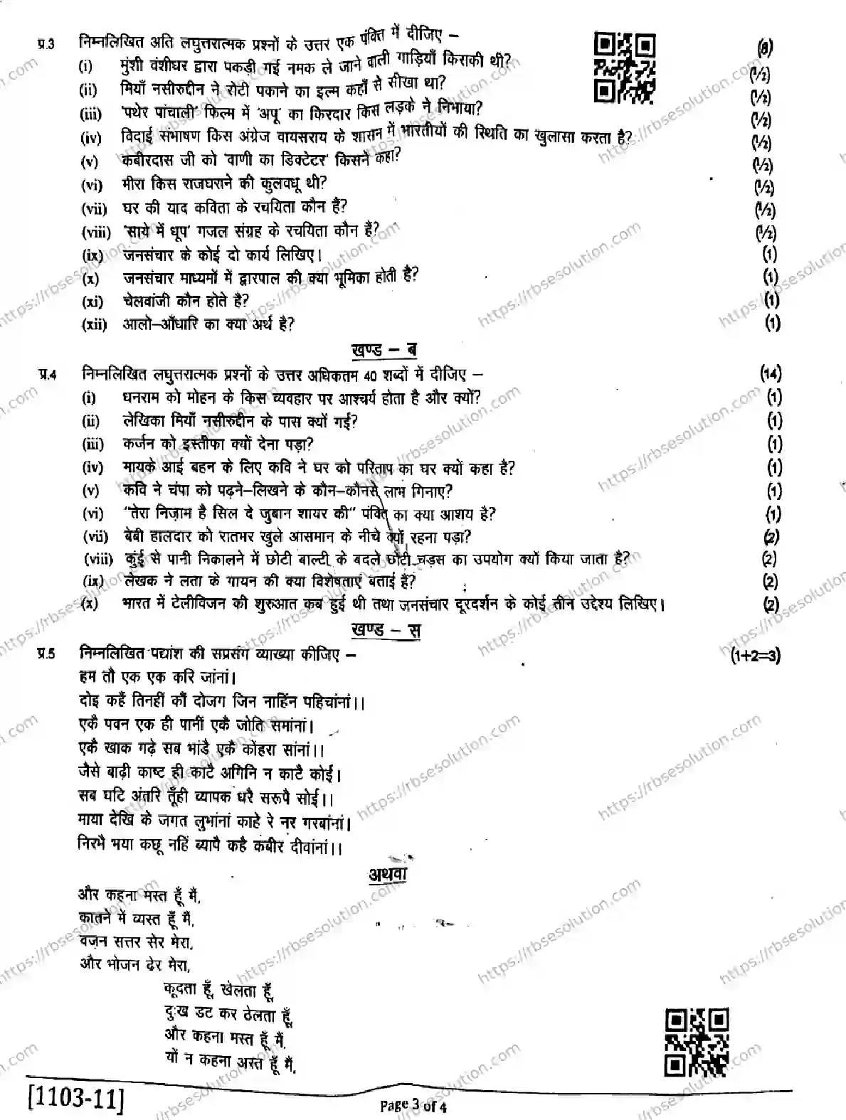 RBSE Class 11th 2026 HALF-YEARLY-HINDI-1103 Previous Year Papers 2