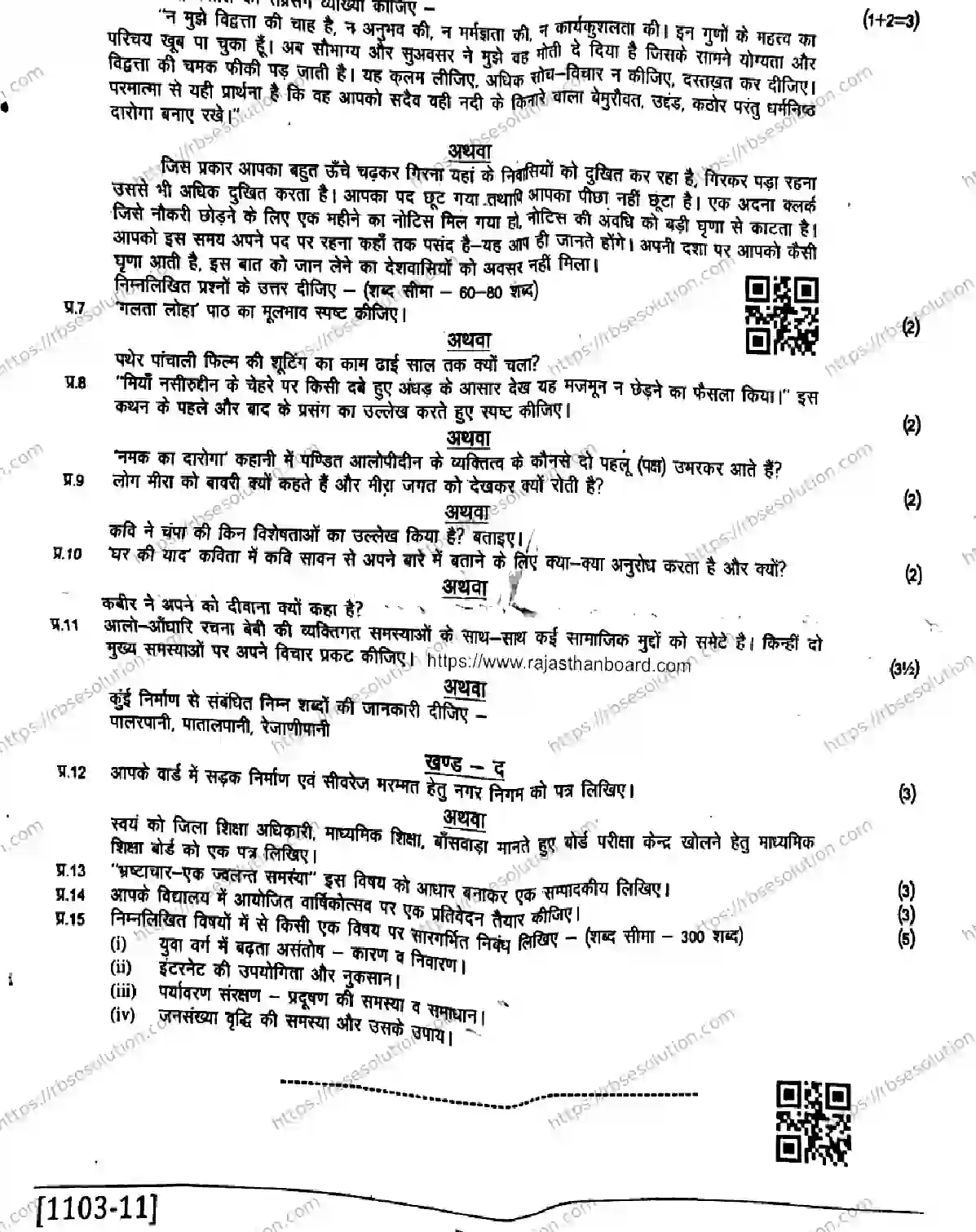 RBSE Class 11th 2026 HALF-YEARLY-HINDI-1103 Previous Year Papers 3