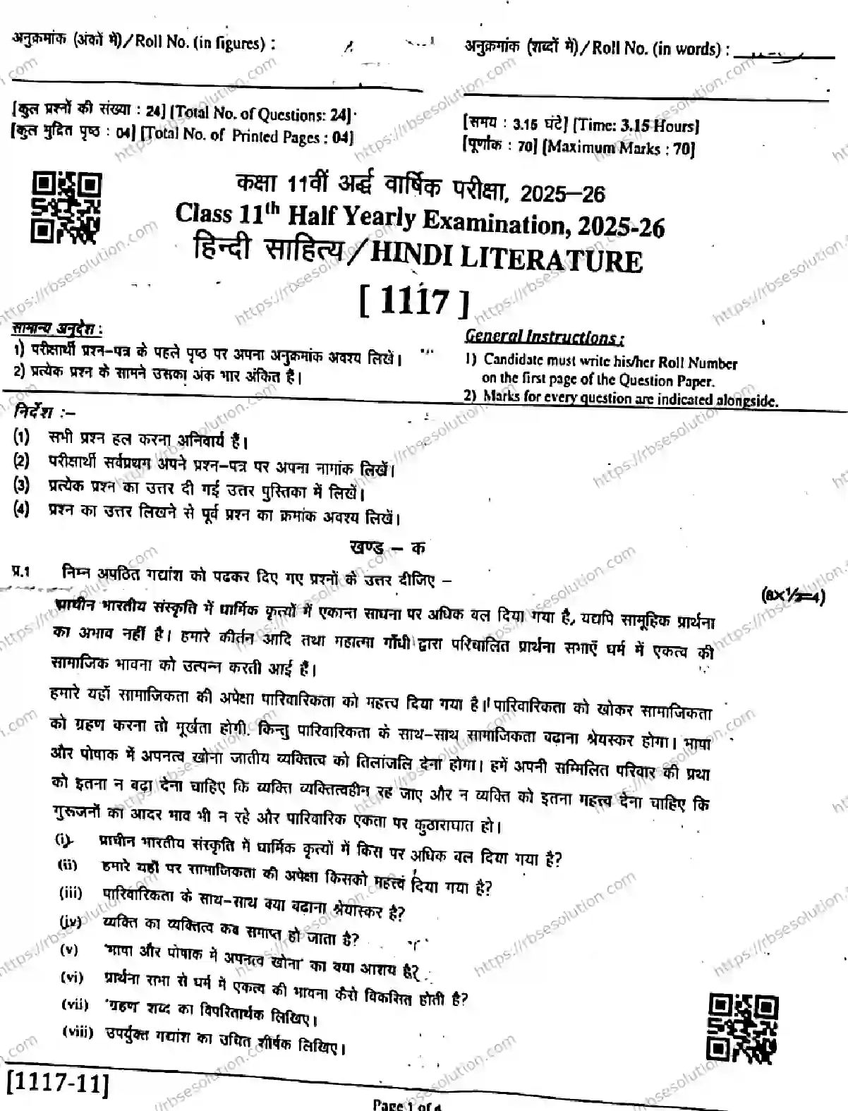 RBSE Class 11th 2026 HALF-YEARLY-HINDI-LITERATURE-1117-041225 Previous Year Papers 0