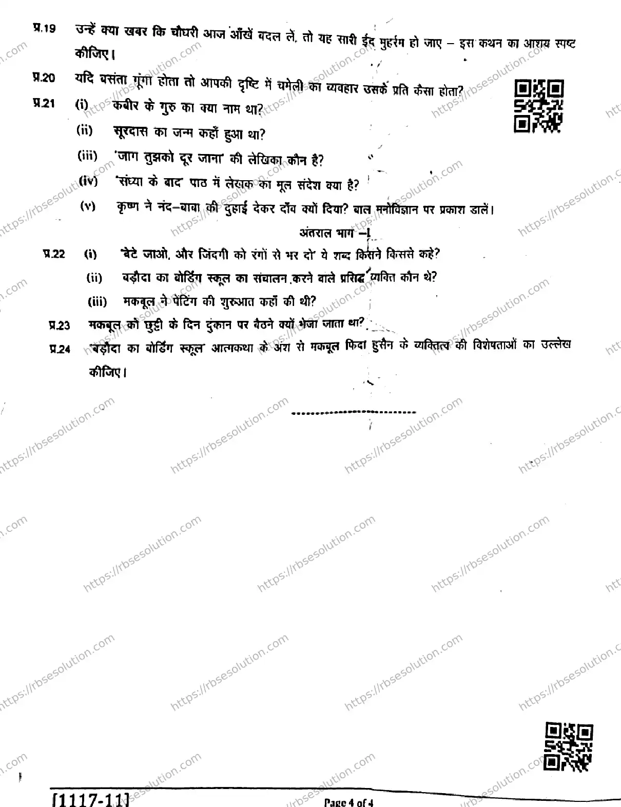 RBSE Class 11th 2026 HALF-YEARLY-HINDI-LITERATURE-1117-041225 Previous Year Papers 3