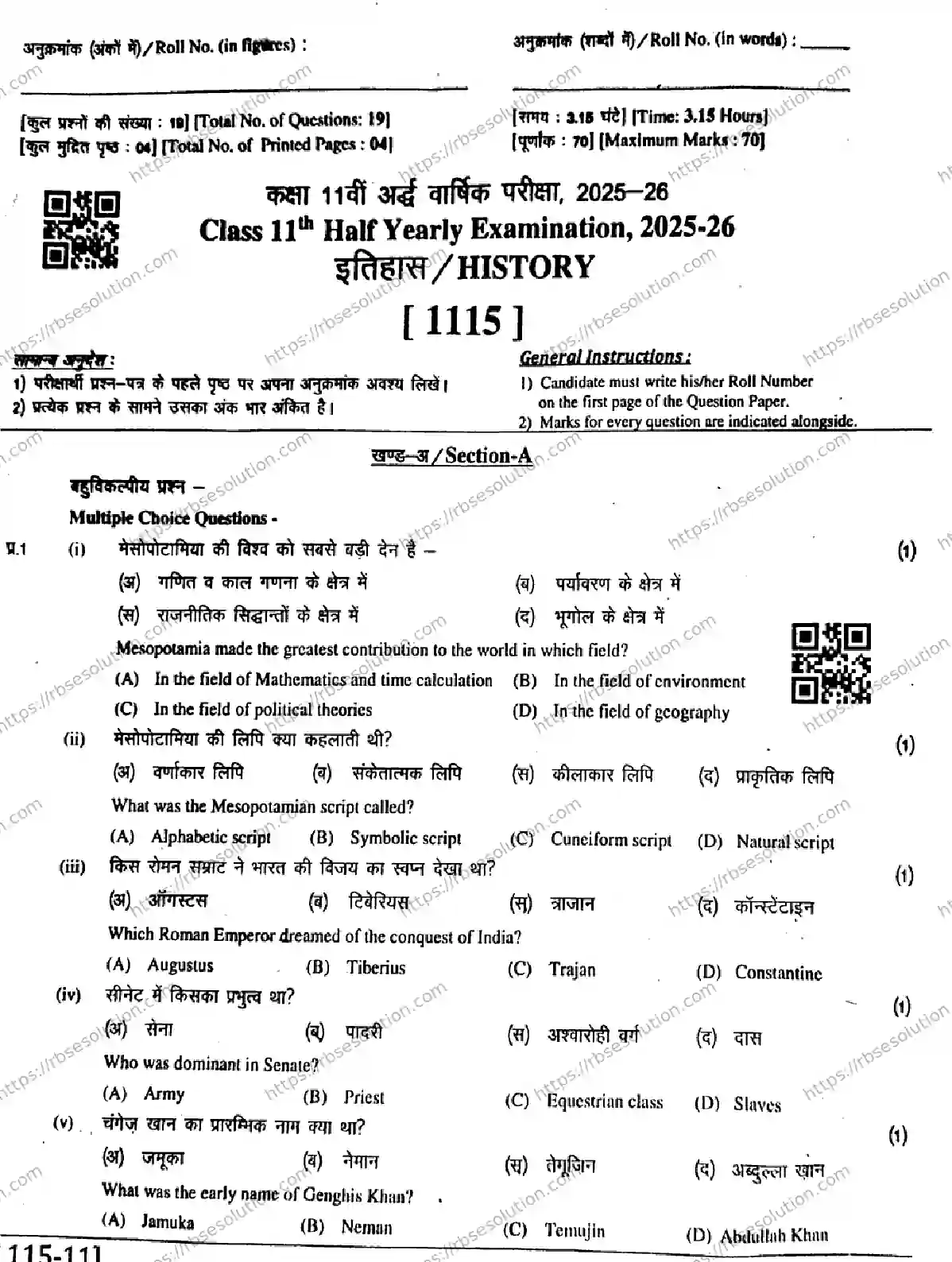 RBSE Class 11th 2026 HALF-YEARLY-HISTORY-1115 Previous Year Papers 0