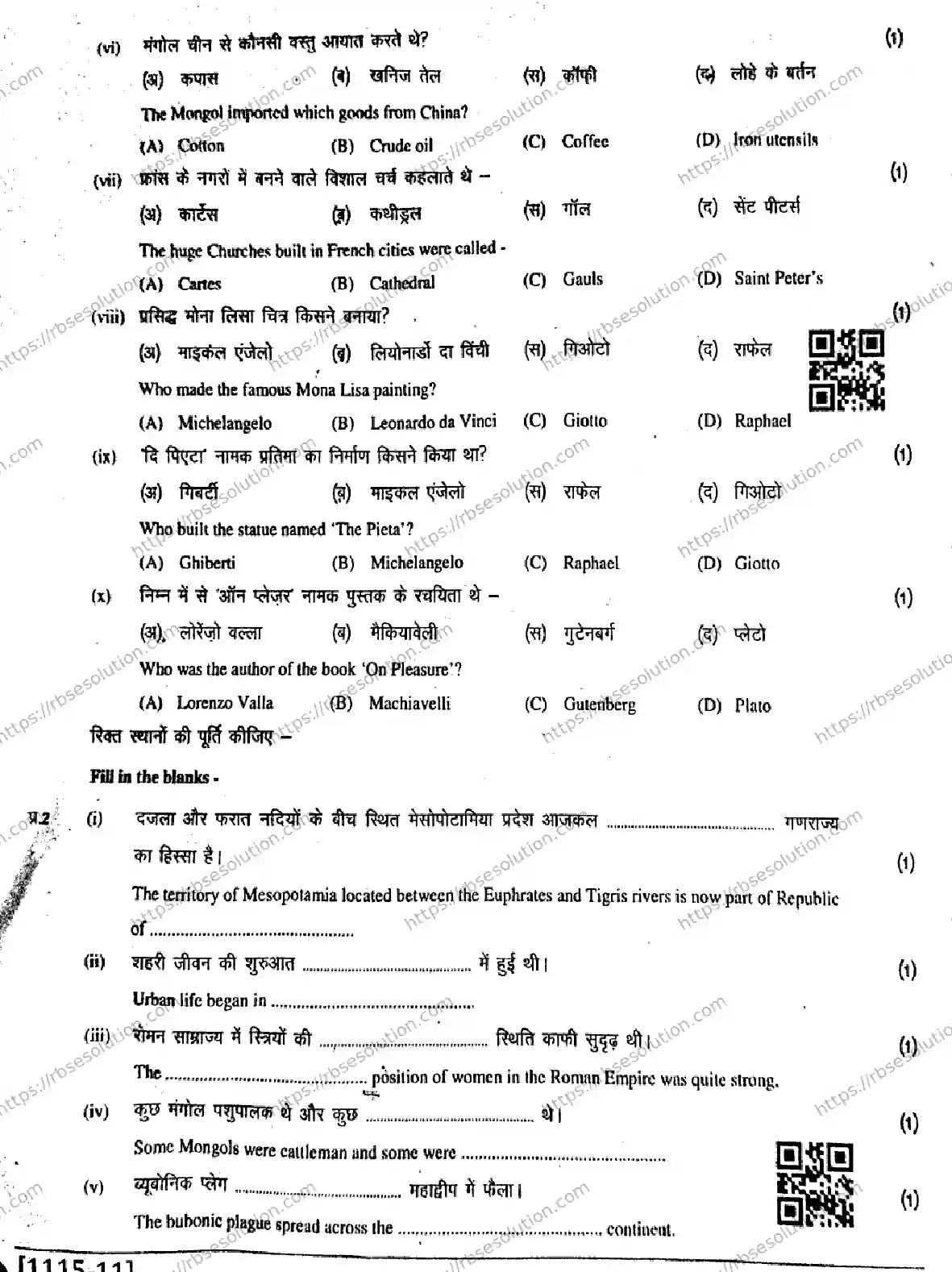 RBSE Class 11th 2026 HALF-YEARLY-HISTORY-1115 Previous Year Papers 1