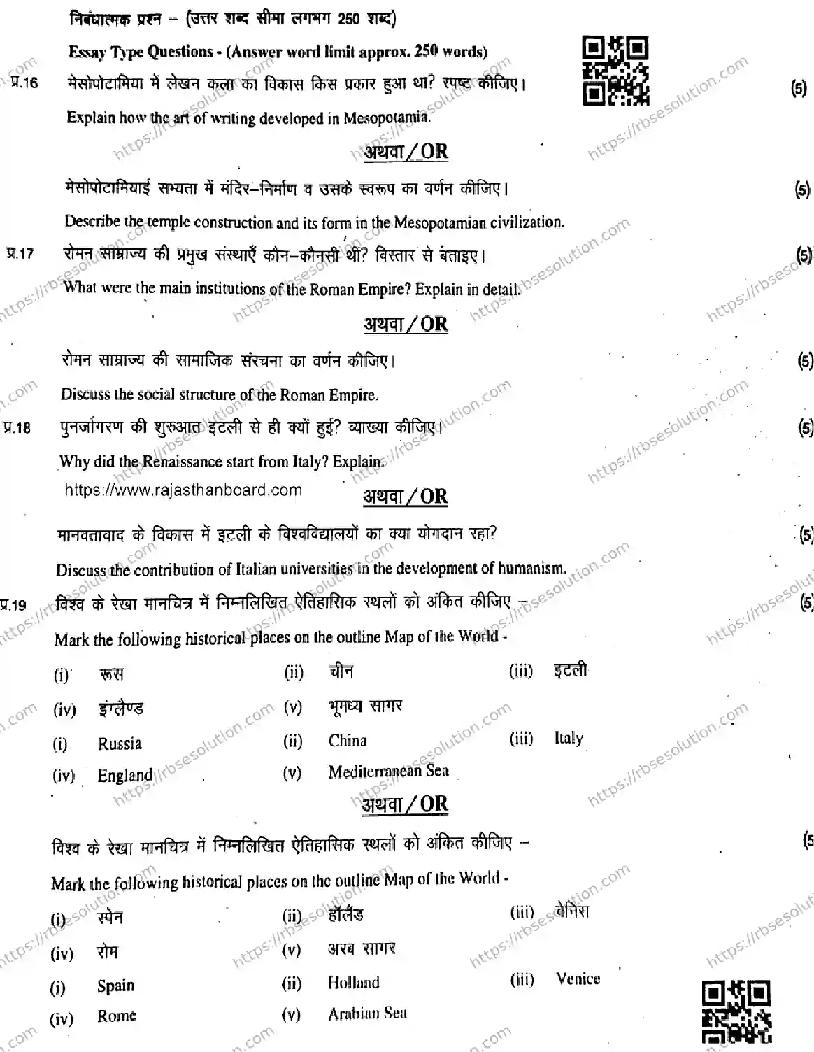 RBSE Class 11th 2026 HALF-YEARLY-HISTORY-1115 Previous Year Papers 3