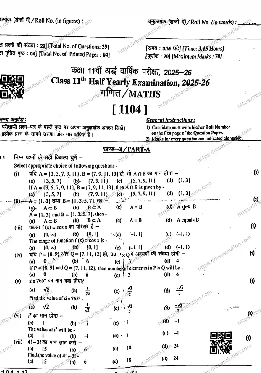 RBSE Class 11th 2026 HALF-YEARLY-MATHEMATICS-1104 Previous Year Papers 0
