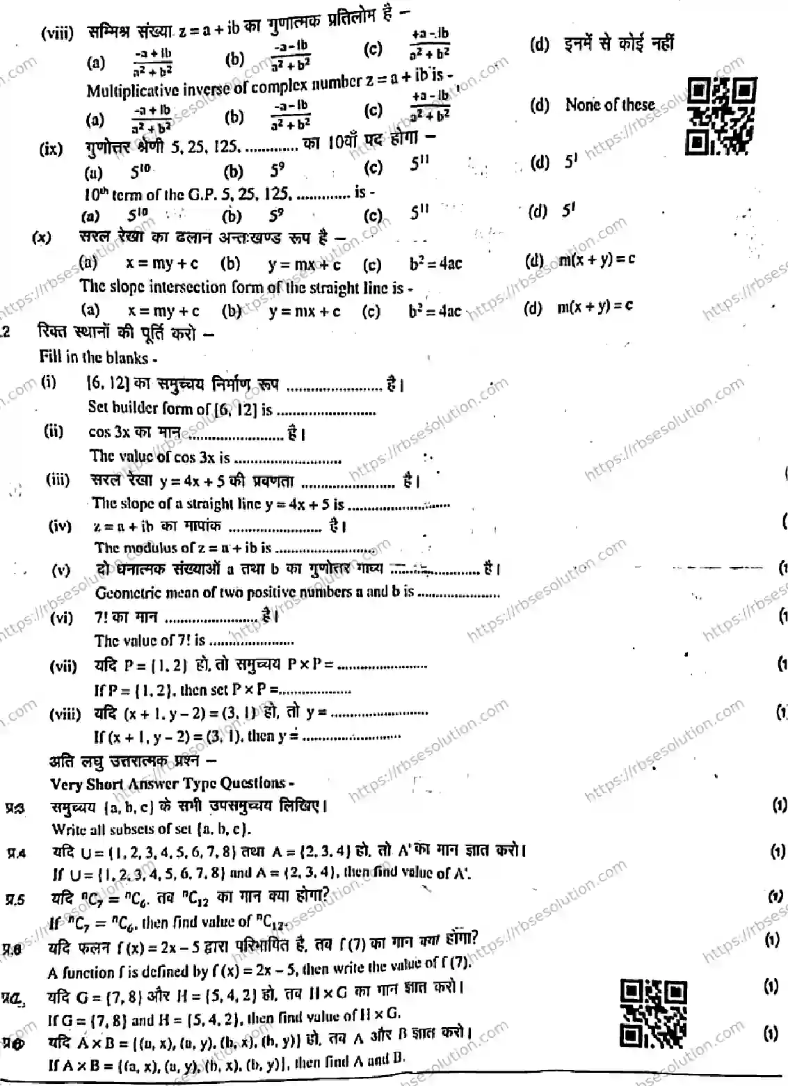RBSE Class 11th 2026 HALF-YEARLY-MATHEMATICS-1104 Previous Year Papers 1