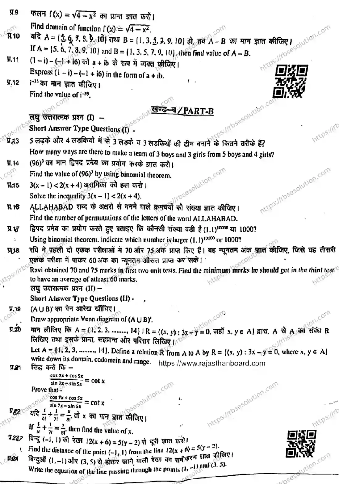 RBSE Class 11th 2026 HALF-YEARLY-MATHEMATICS-1104 Previous Year Papers 2