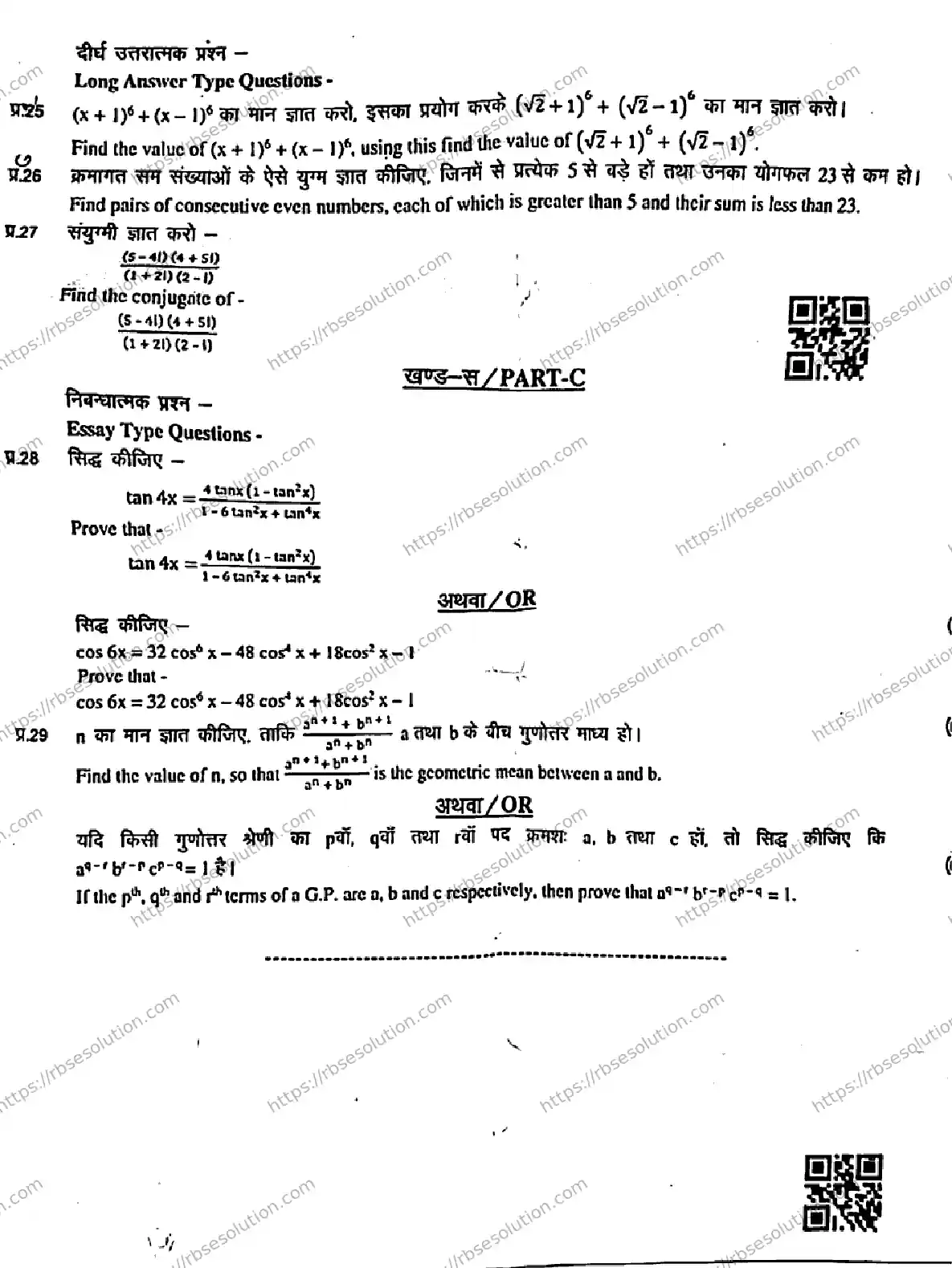 RBSE Class 11th 2026 HALF-YEARLY-MATHEMATICS-1104 Previous Year Papers 3