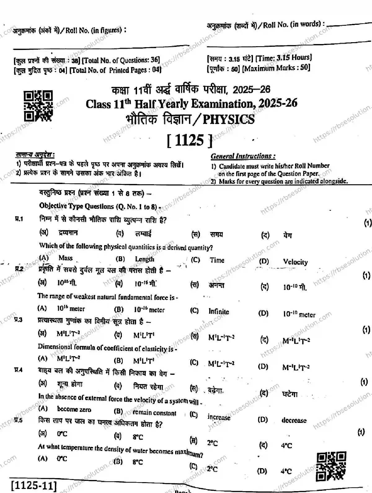 RBSE Class 11th 2026 HALF-YEARLY-PHYSICS-1125-041225 Previous Year Papers 0