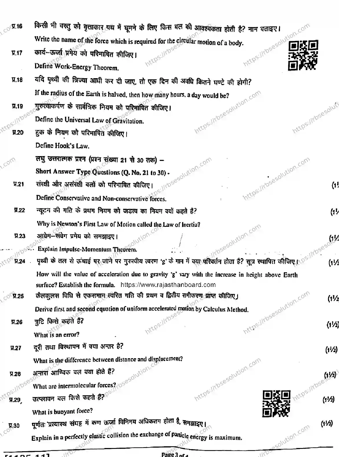RBSE Class 11th 2026 HALF-YEARLY-PHYSICS-1125-041225 Previous Year Papers 2
