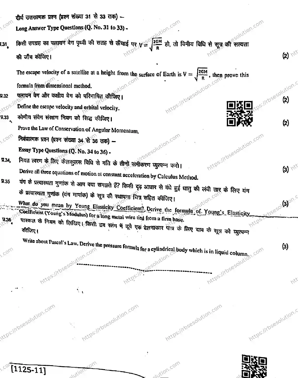 RBSE Class 11th 2026 HALF-YEARLY-PHYSICS-1125-041225 Previous Year Papers 3