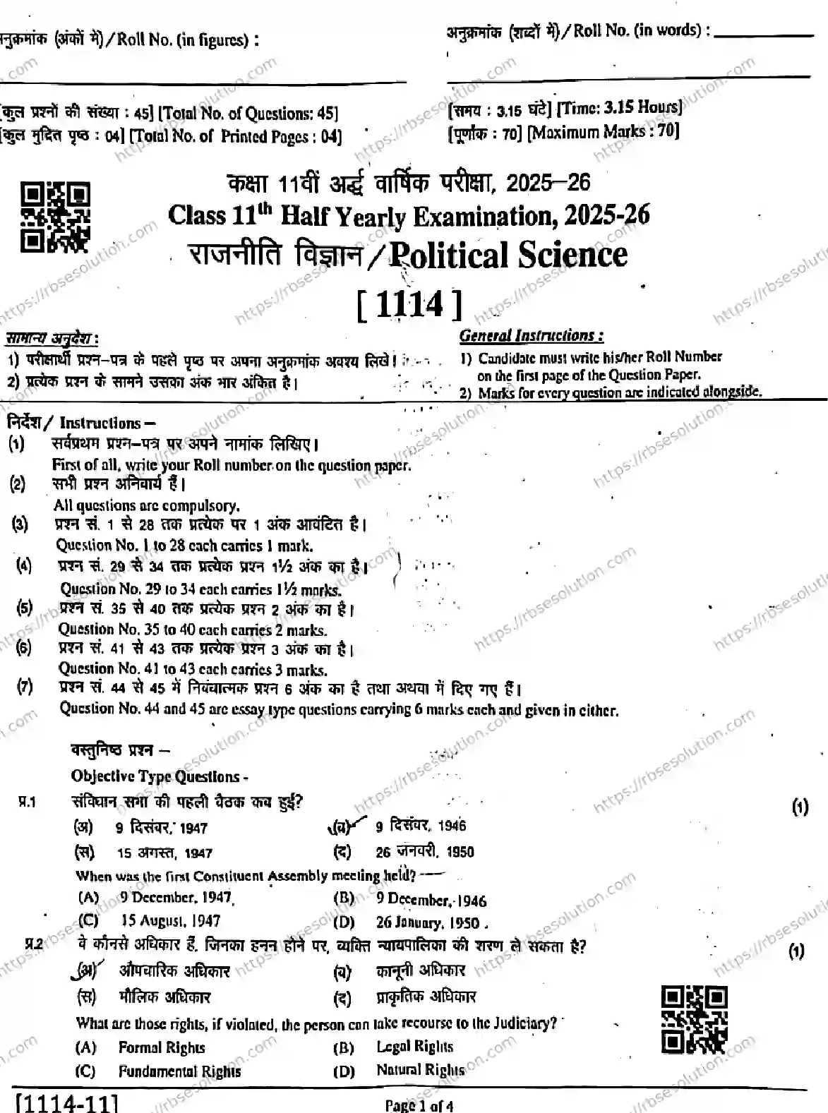 RBSE Class 11th 2026 HALF-YEARLY-POLITICAL-SCIENCE-1114-011225 Previous Year Papers 0