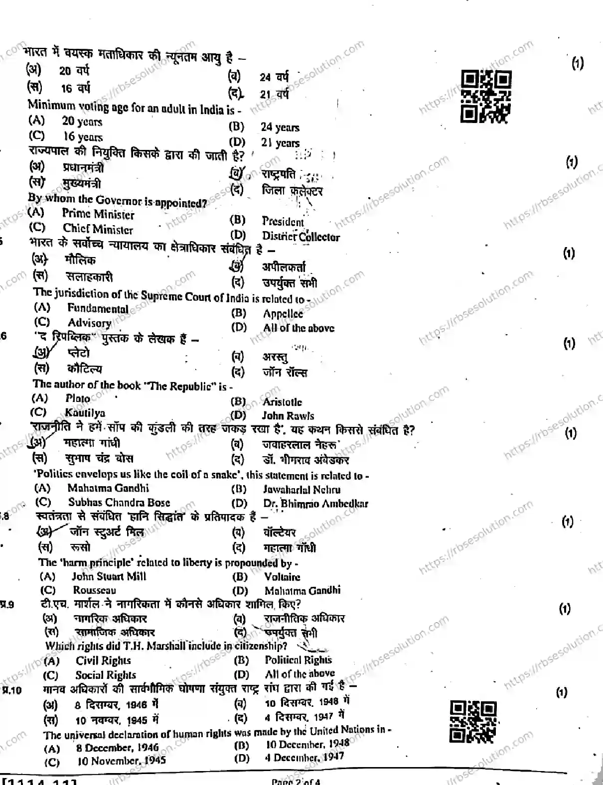 RBSE Class 11th 2026 HALF-YEARLY-POLITICAL-SCIENCE-1114-011225 Previous Year Papers 1