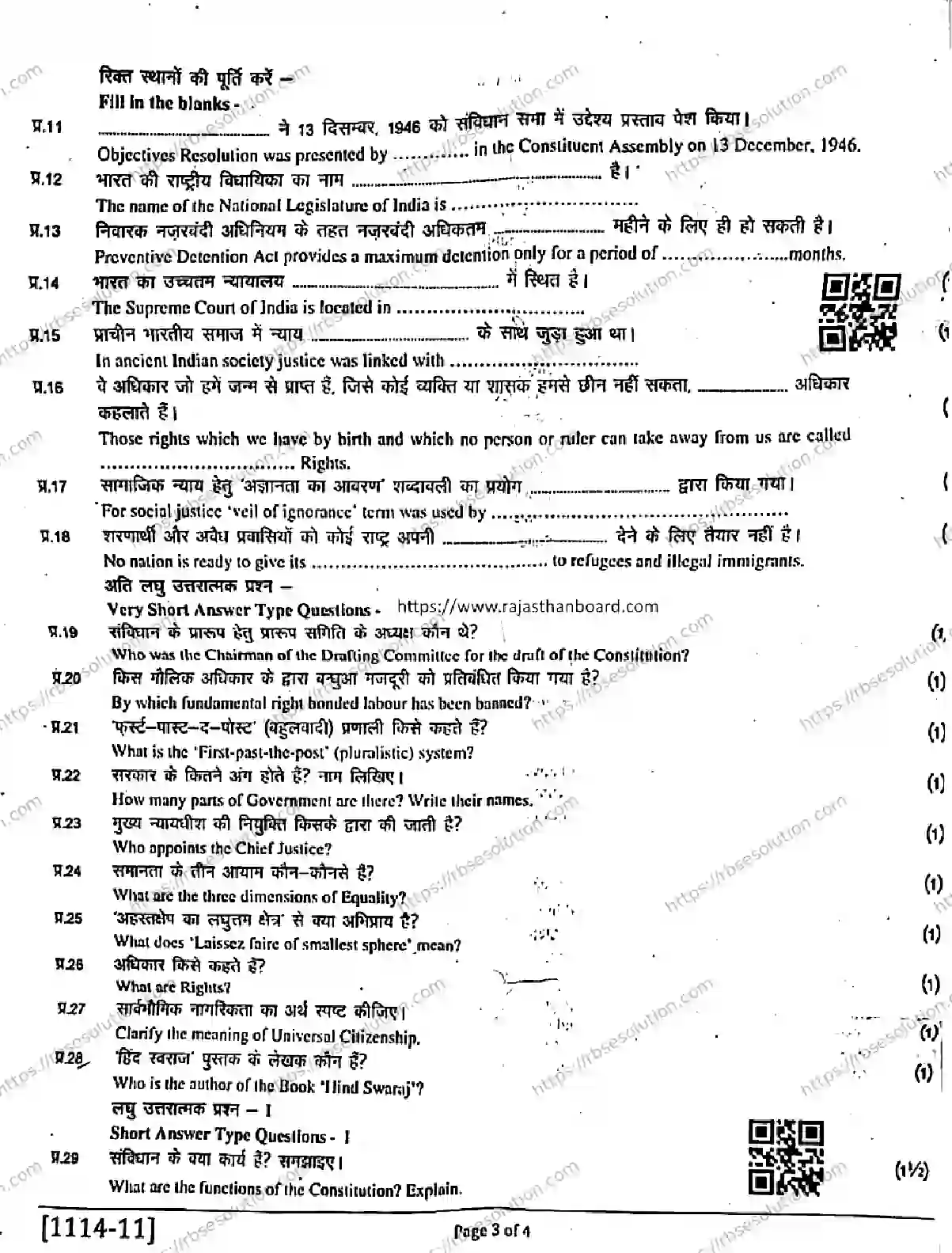 RBSE Class 11th 2026 HALF-YEARLY-POLITICAL-SCIENCE-1114-011225 Previous Year Papers 2