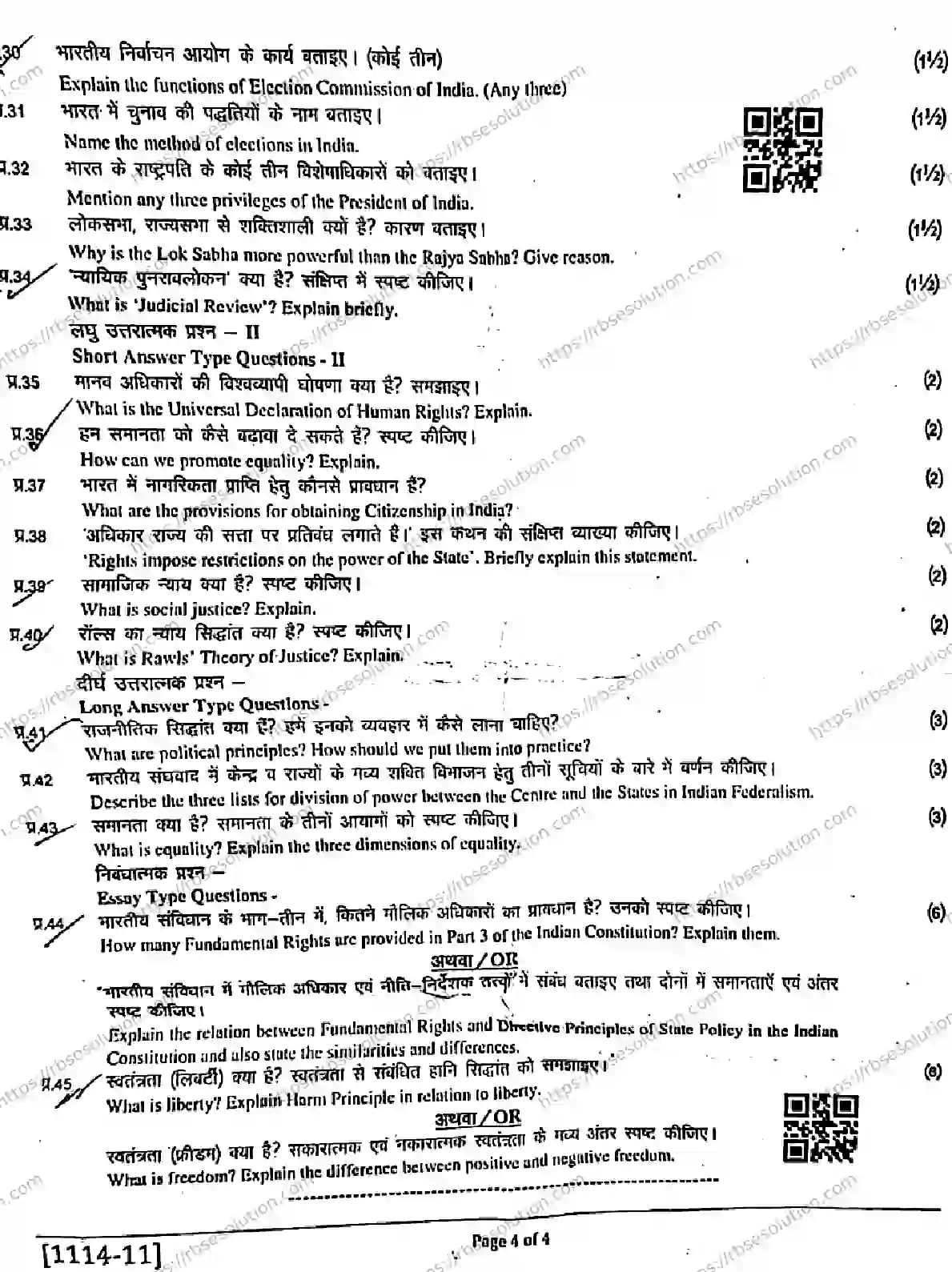 RBSE Class 11th 2026 HALF-YEARLY-POLITICAL-SCIENCE-1114-011225 Previous Year Papers 3